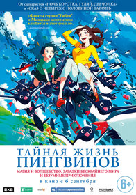 Постеры аниме «Тайная жизнь пингвинов»