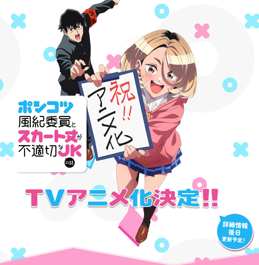 История о бестолковом члене комитета общественной морали и старшекласснице в неподобающе короткой юбке, кадр № 1