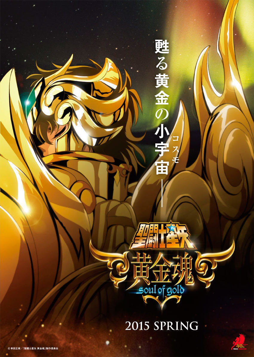 Рыцари Зодиака: Золотая душа, постер № 1