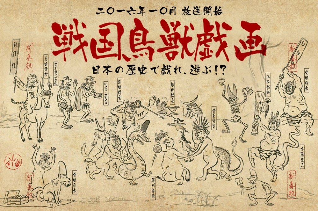 Животные карикатуры периода Сенгоку, кадр № 1