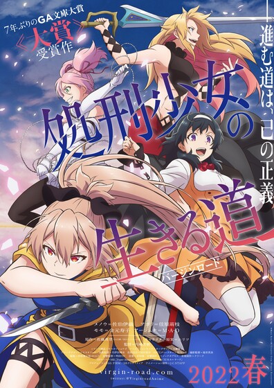 Аниме «Палач и её образ жизни» / Shokei Shōjo no Virgin Road / TheExecutioner and Her Way of Life (2022) — трейлеры, дата выхода