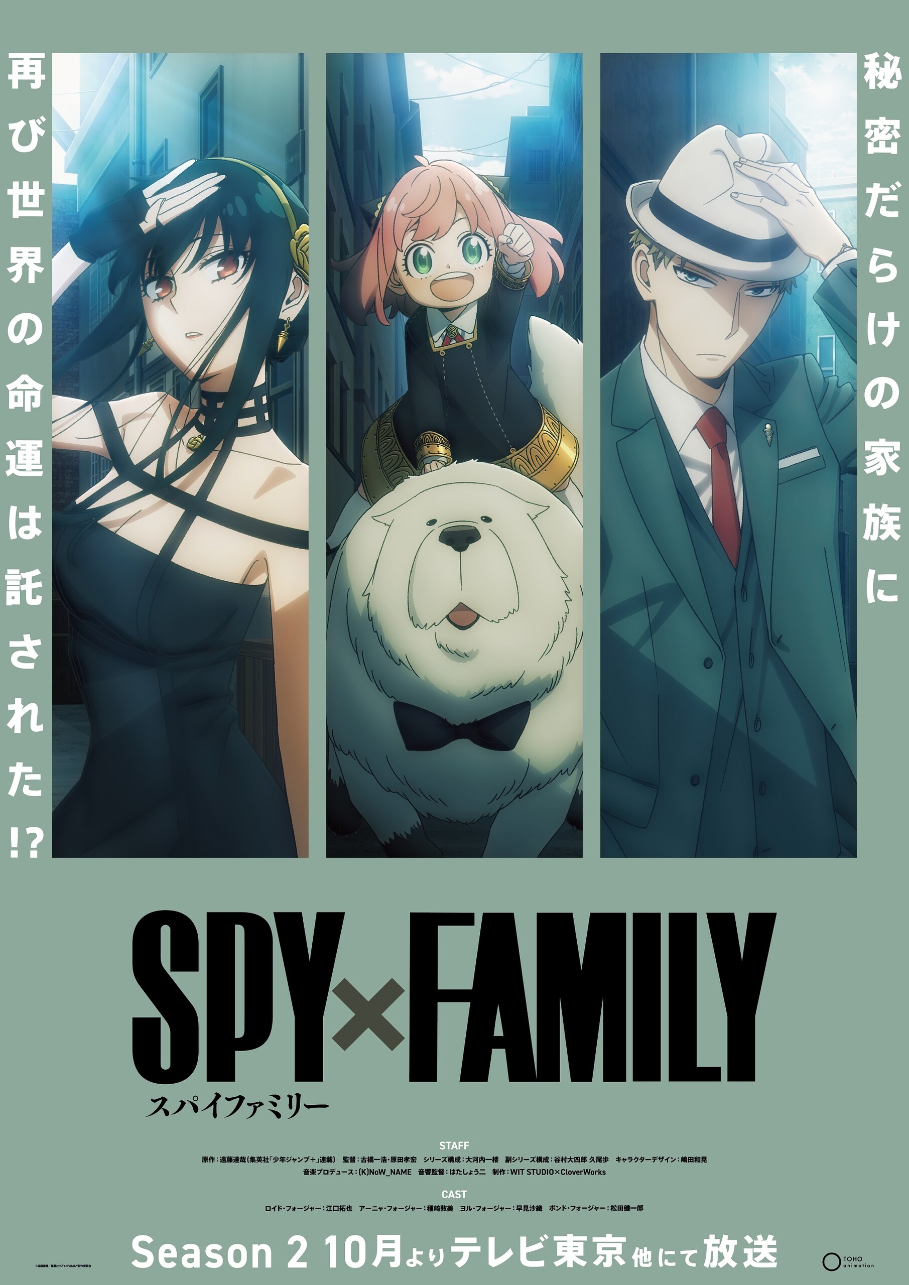 Семья шпиона 2, постер № 2