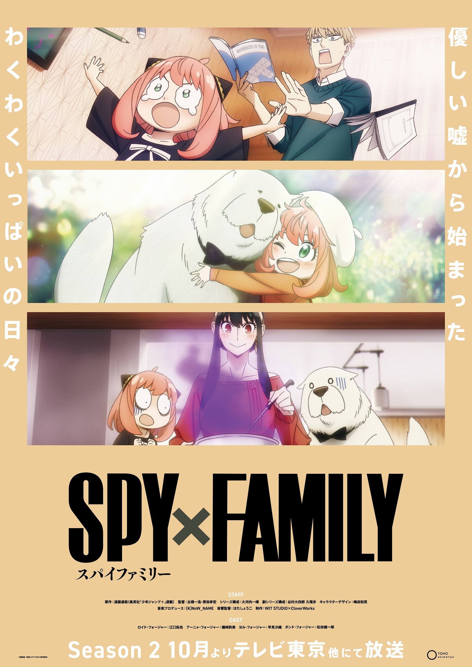 Семья шпиона 2, постер № 3