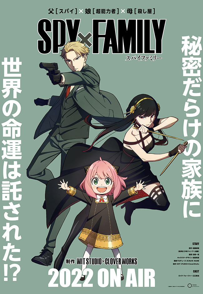 Семья шпиона, постер № 1