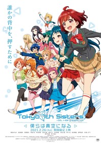 Седьмые сёстры Токио