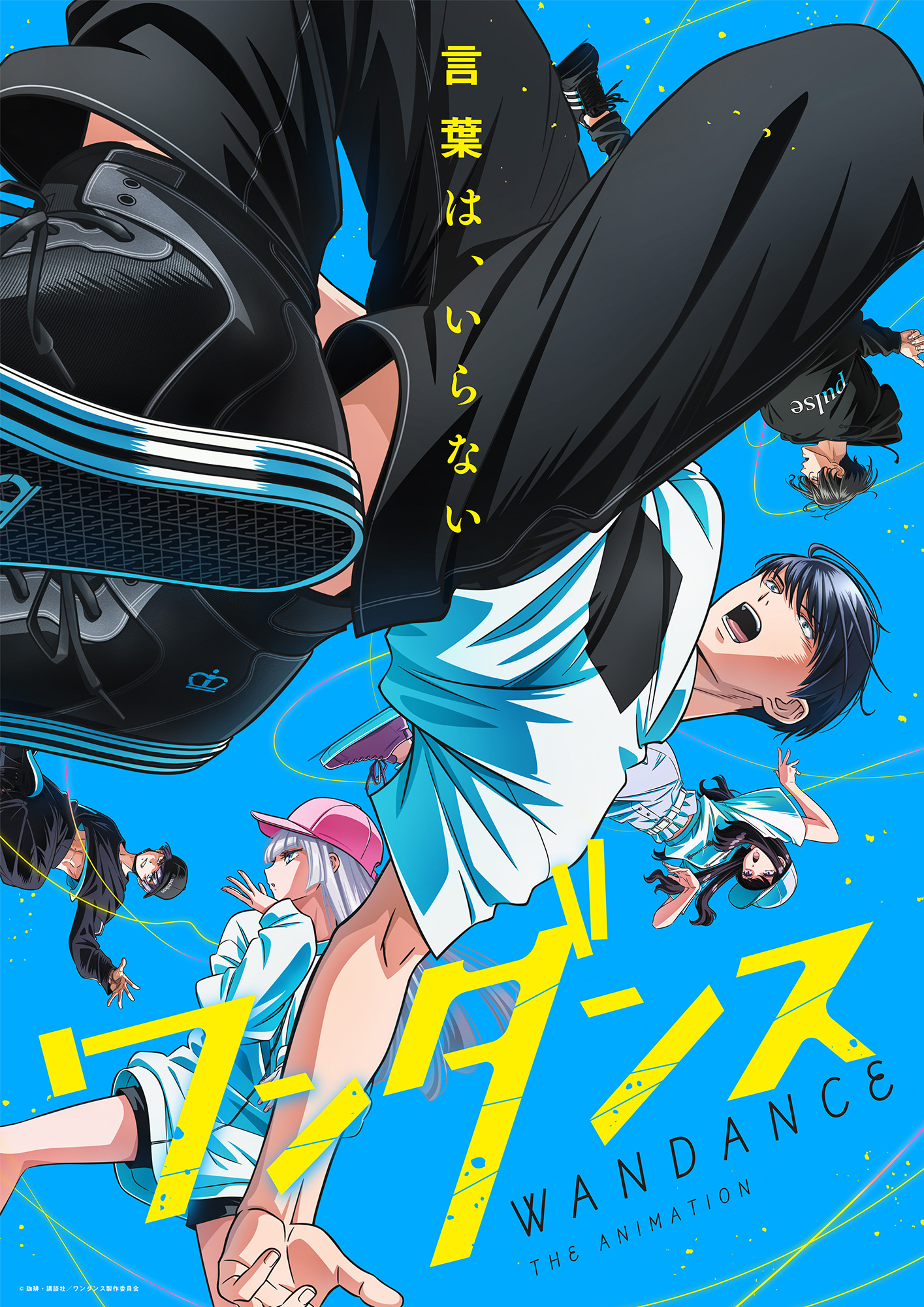 Ванданс, постер № 1