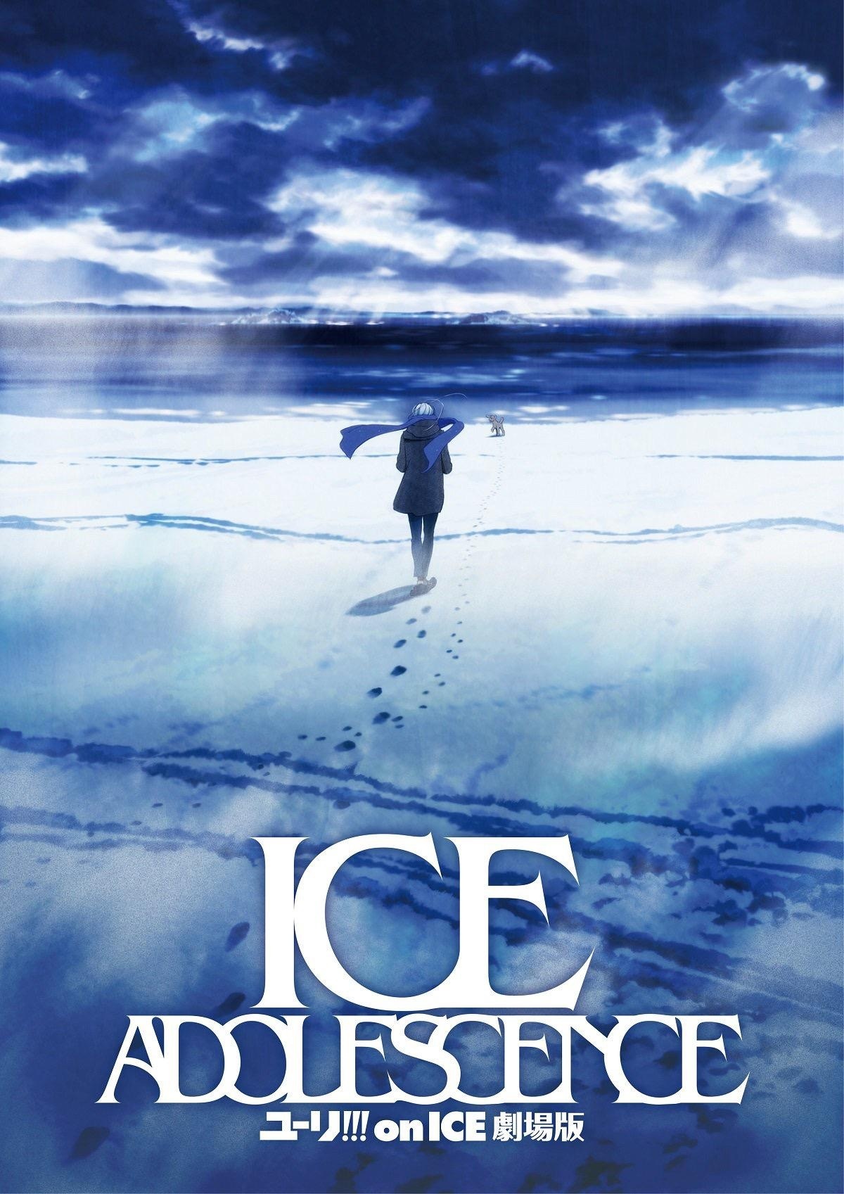 Юри на льду: Ледяная юность, постер № 1