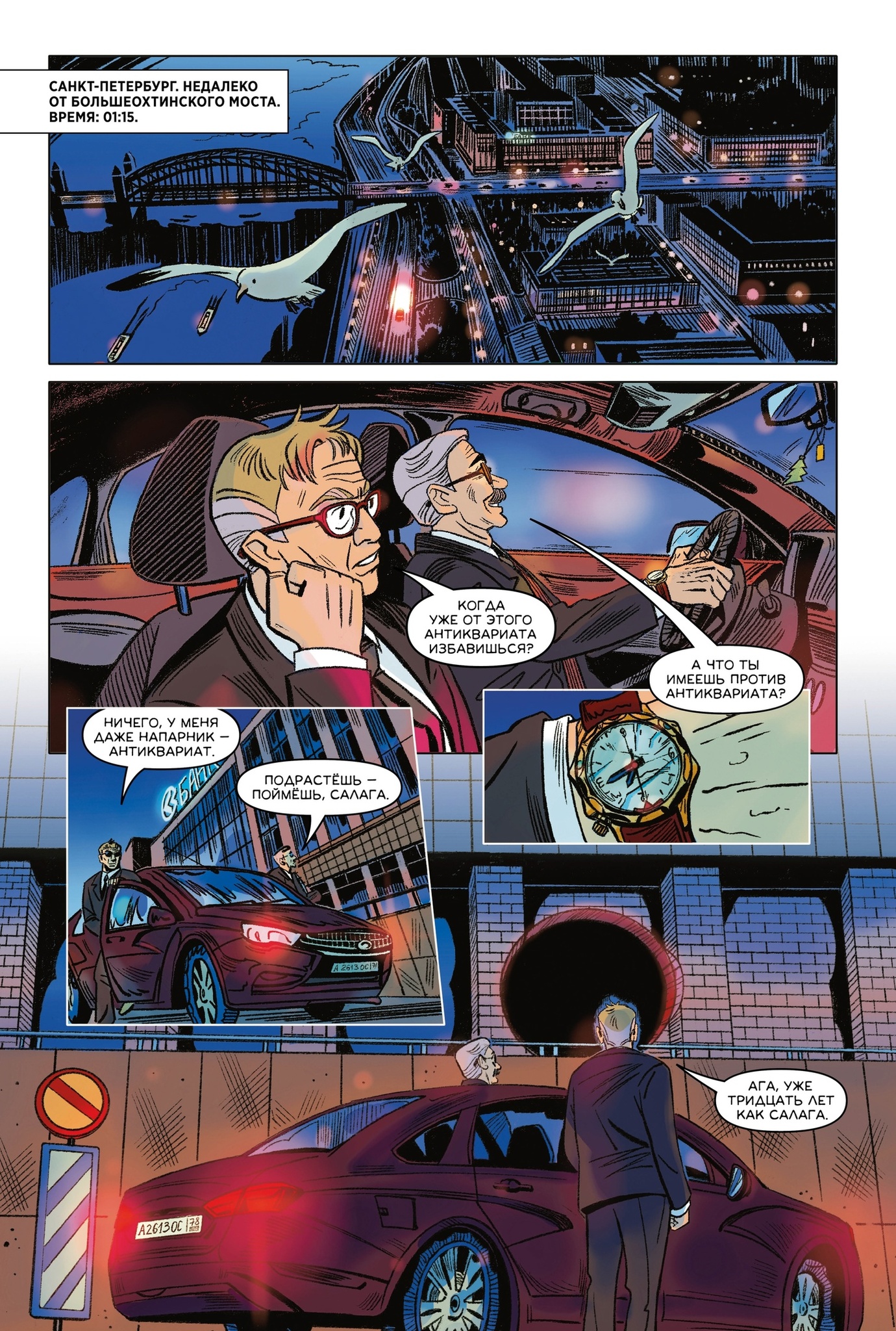 Агенты. Тайные агенты отдела «С», кадр № 2