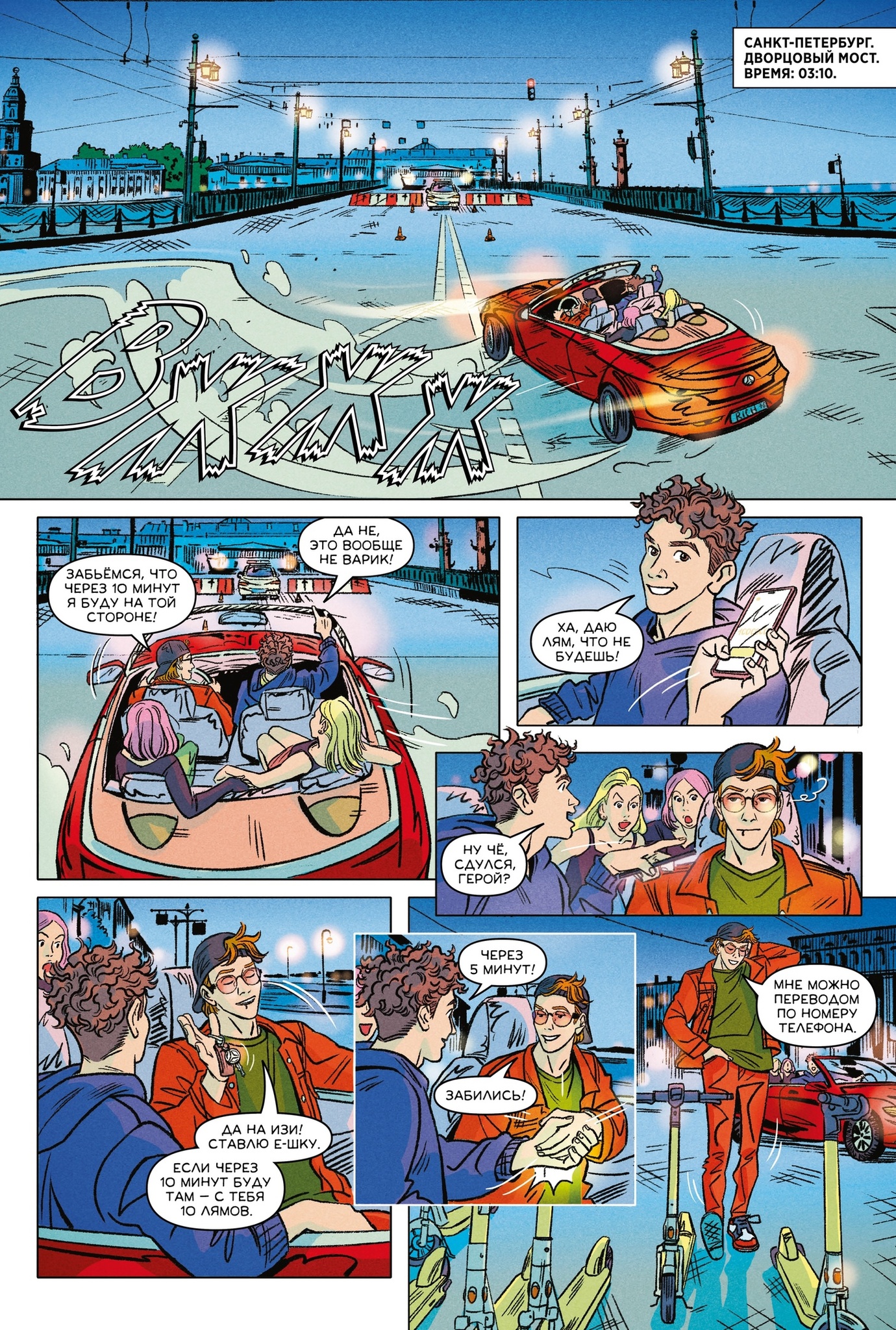 Агенты. Тайные агенты отдела «С», кадр № 4