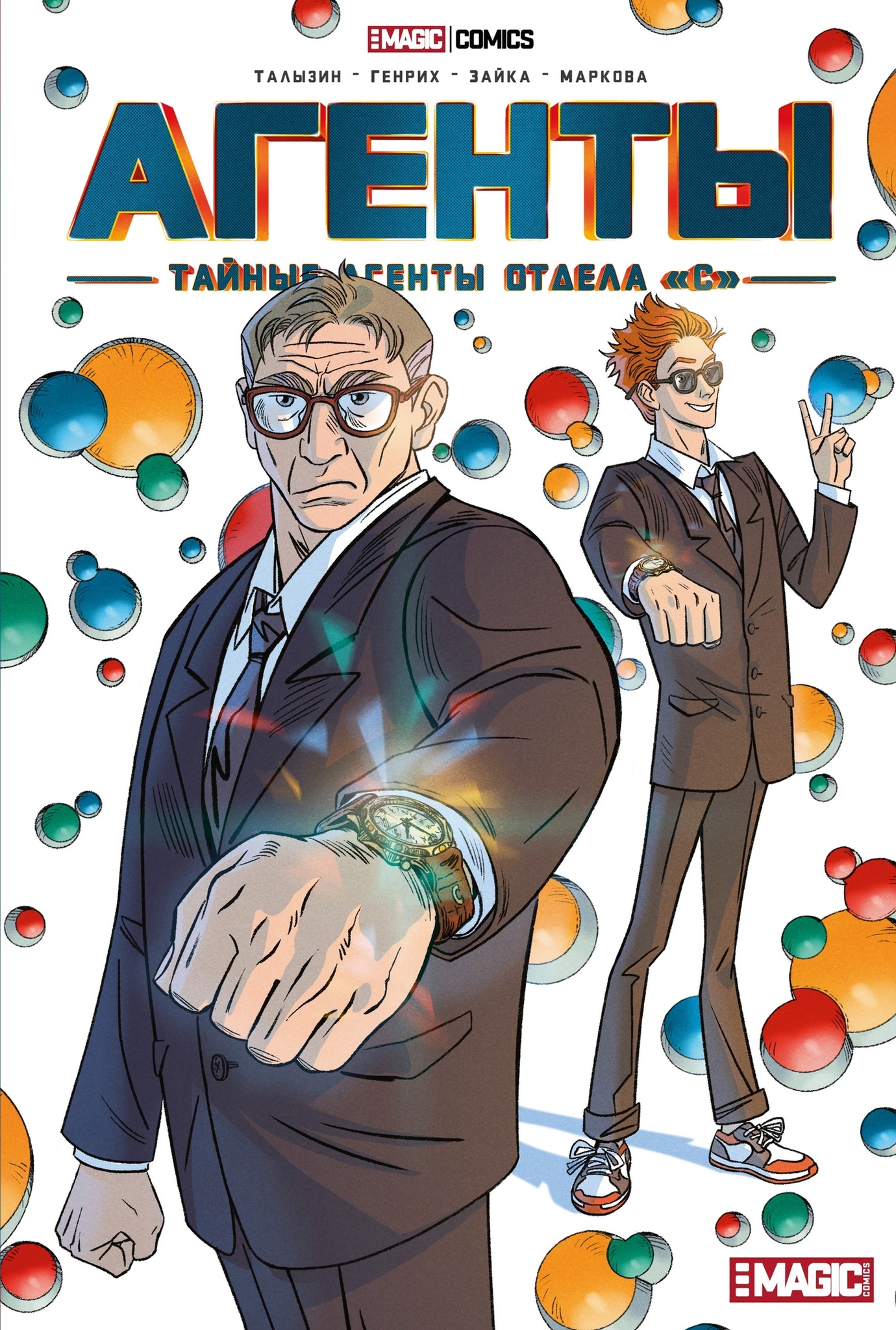 Агенты. Тайные агенты отдела «С», постер № 1