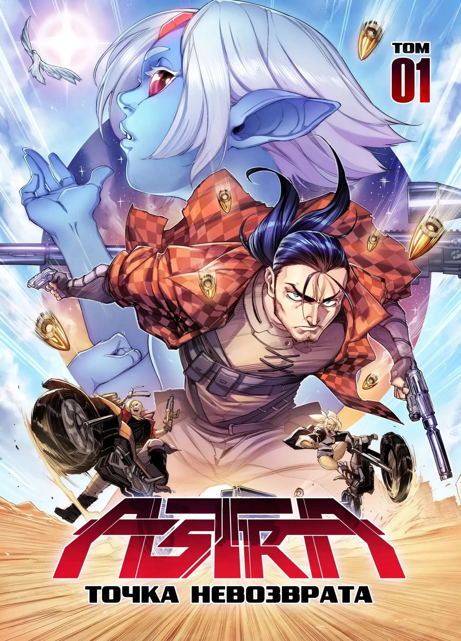 ASTRA. Точка невозврата, постер № 1