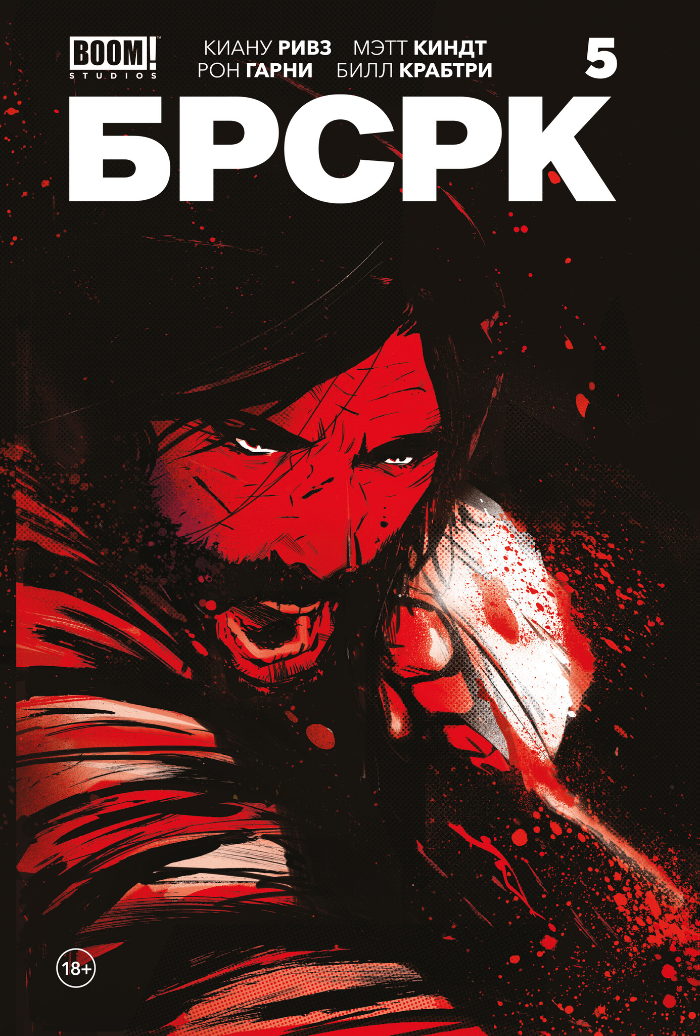 БРСРК, постер № 5