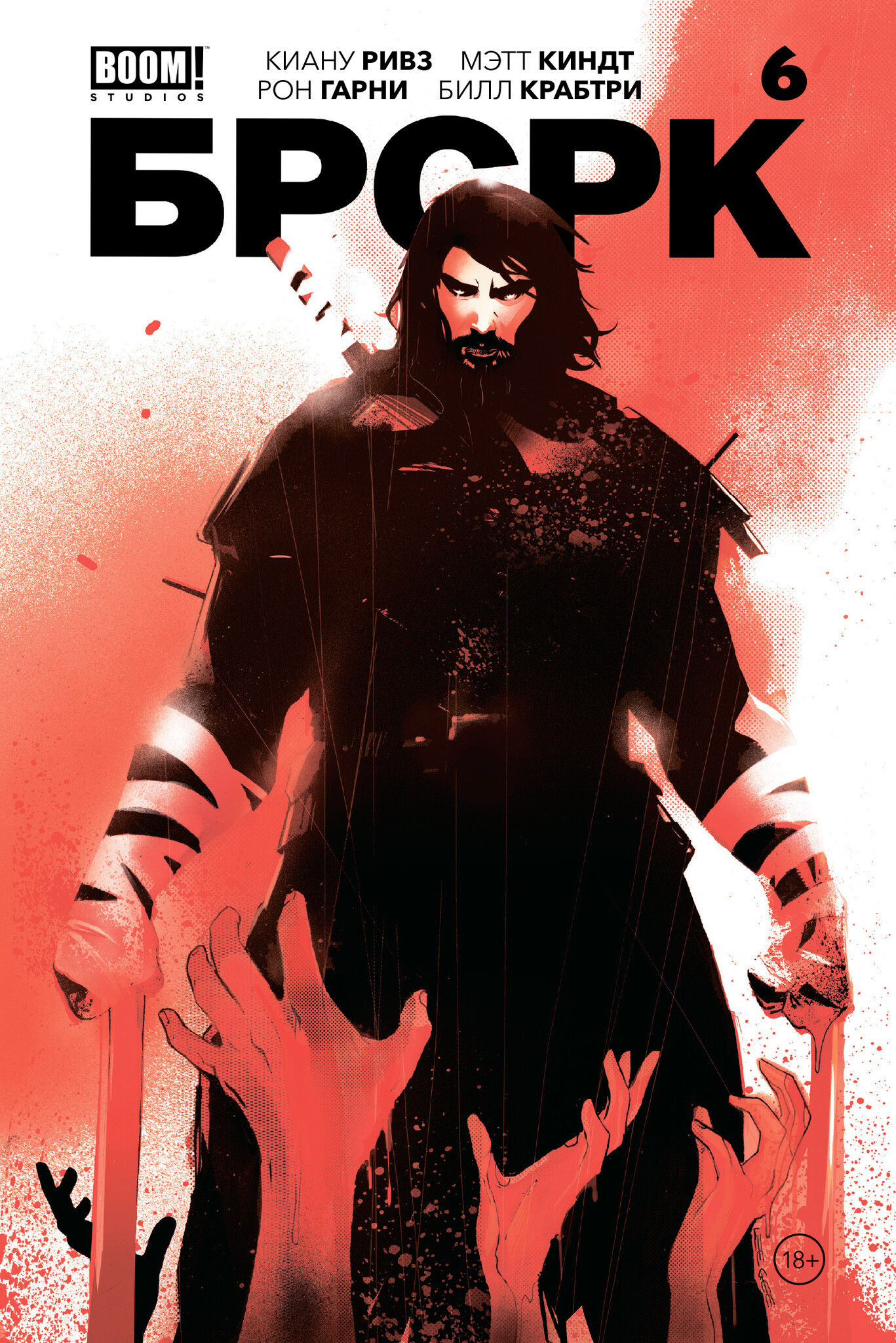 БРСРК, постер № 6