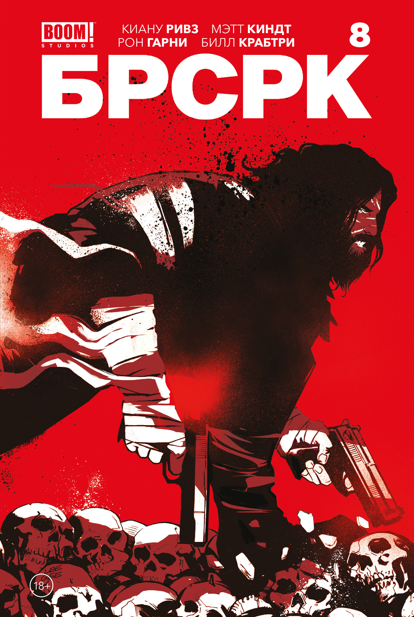 БРСРК, постер № 8