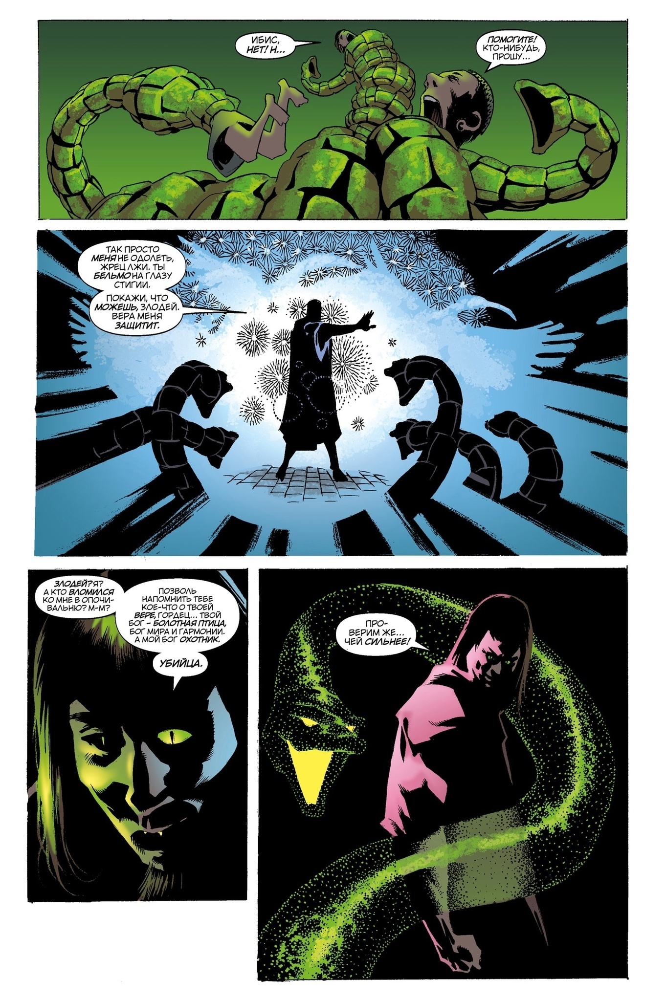 Конан. Книга Тота, кадр № 3