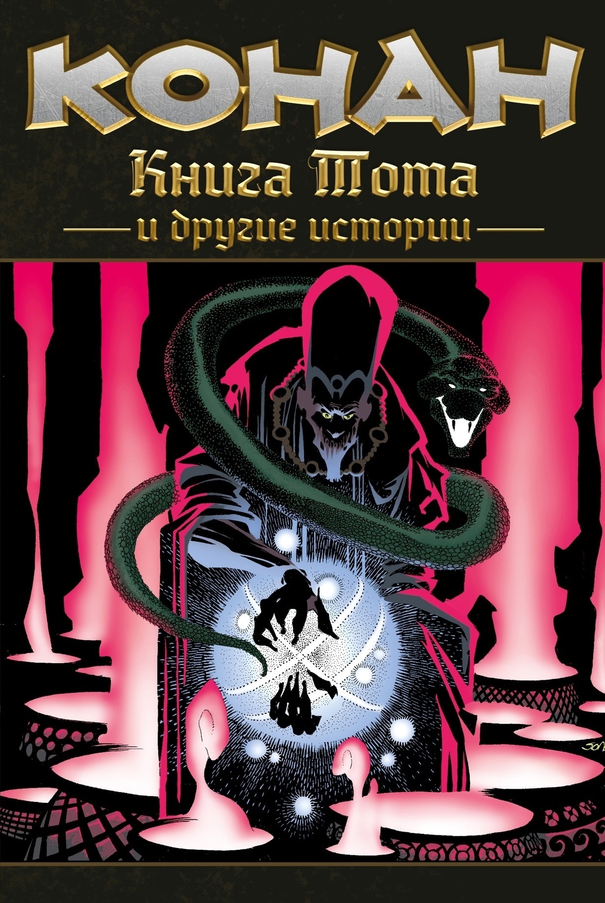 Конан. Книга Тота, постер № 1