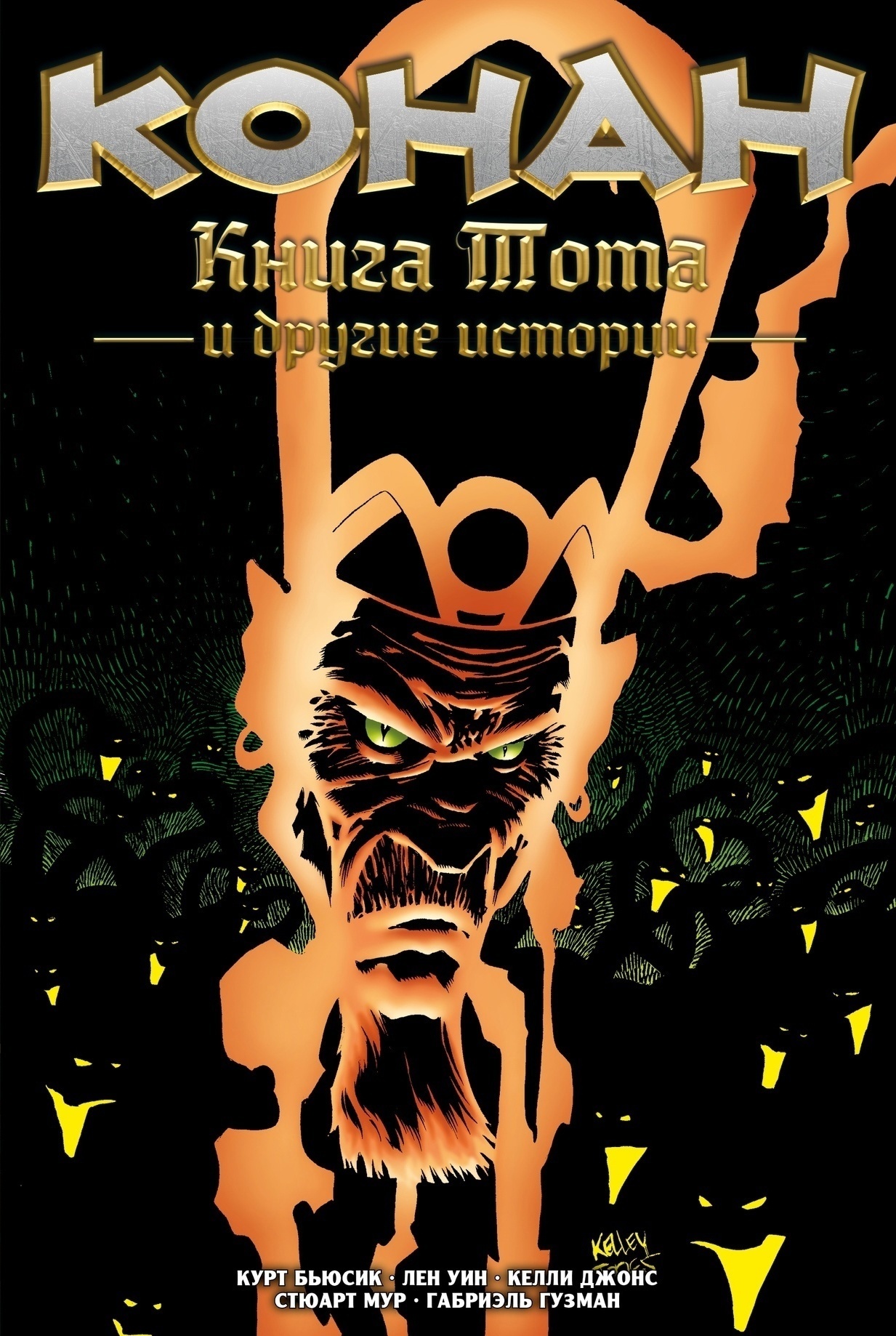 Конан. Книга Тота, постер № 2