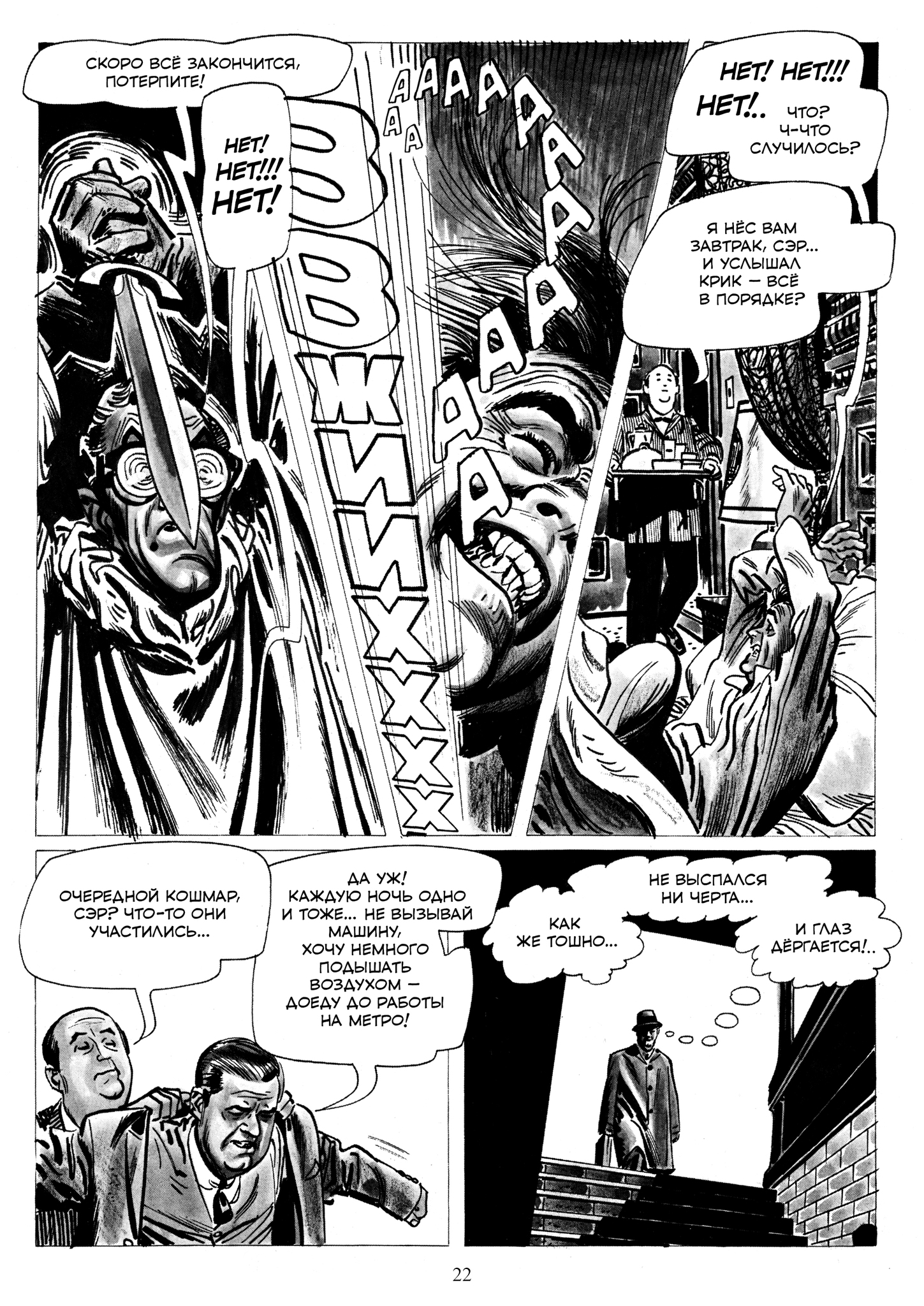 Крипи представляет: Алекс Тот, кадр № 2