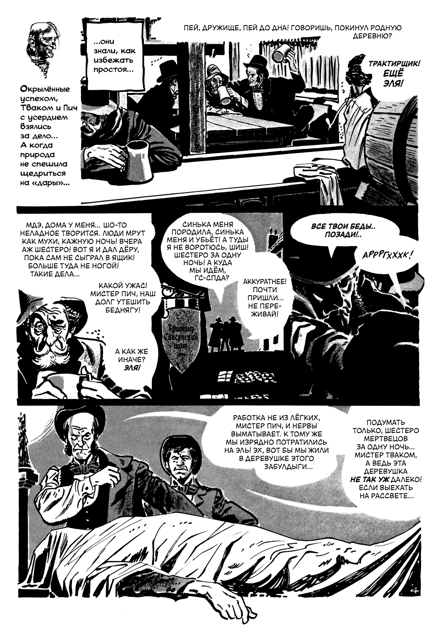 Крипи представляет: Алекс Тот, кадр № 3