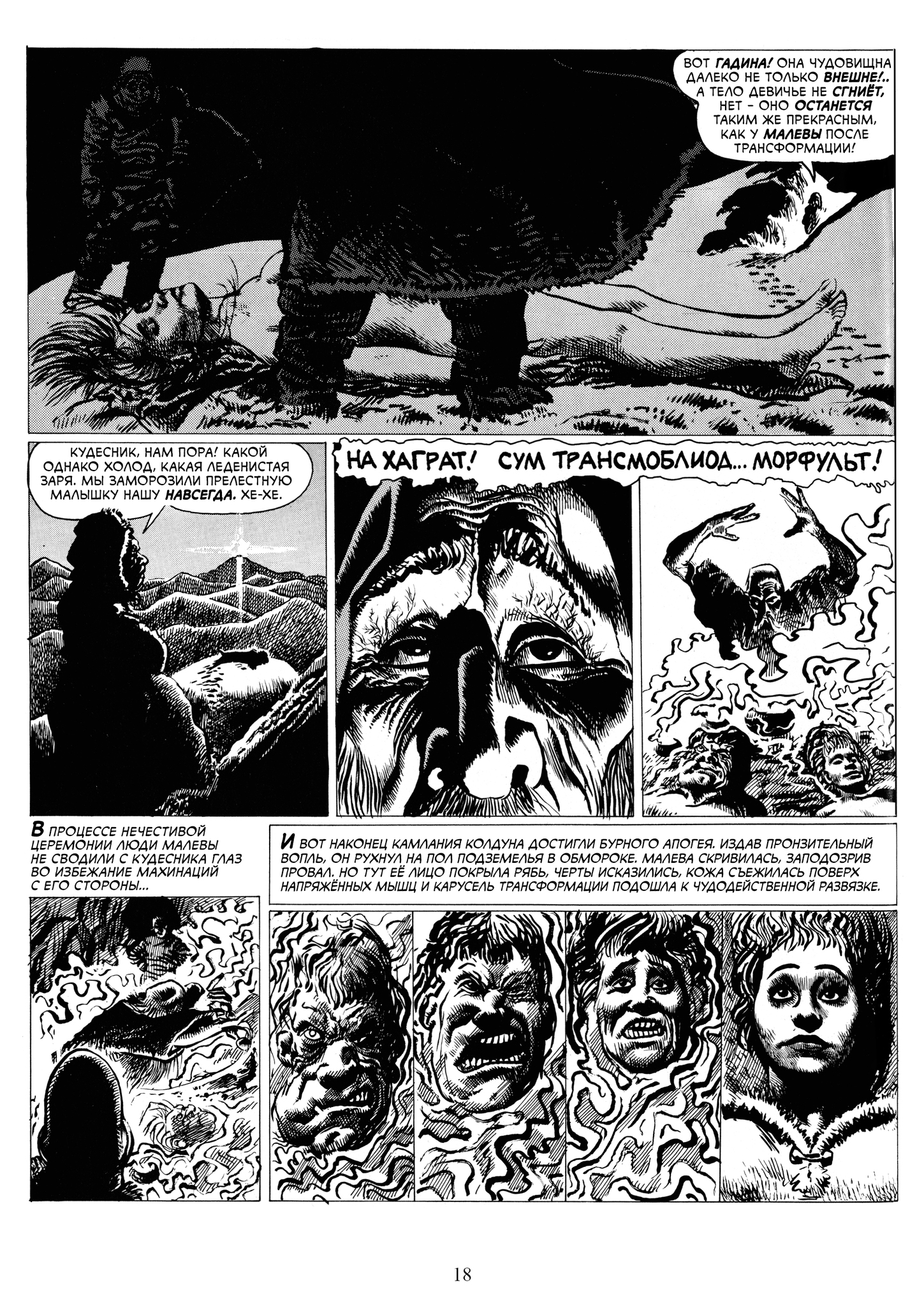 Крипи представляет: Ричард Корбен, кадр № 1