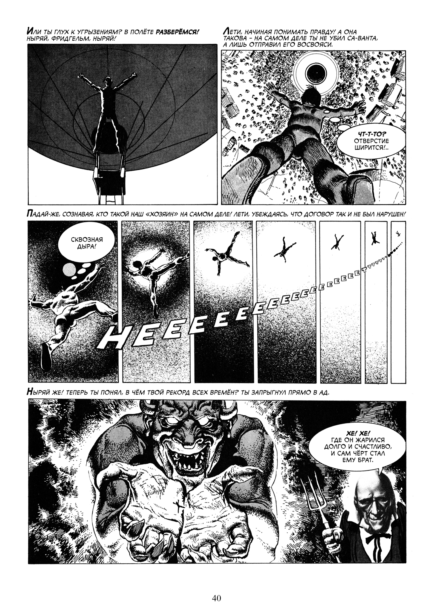 Крипи представляет: Ричард Корбен, кадр № 4