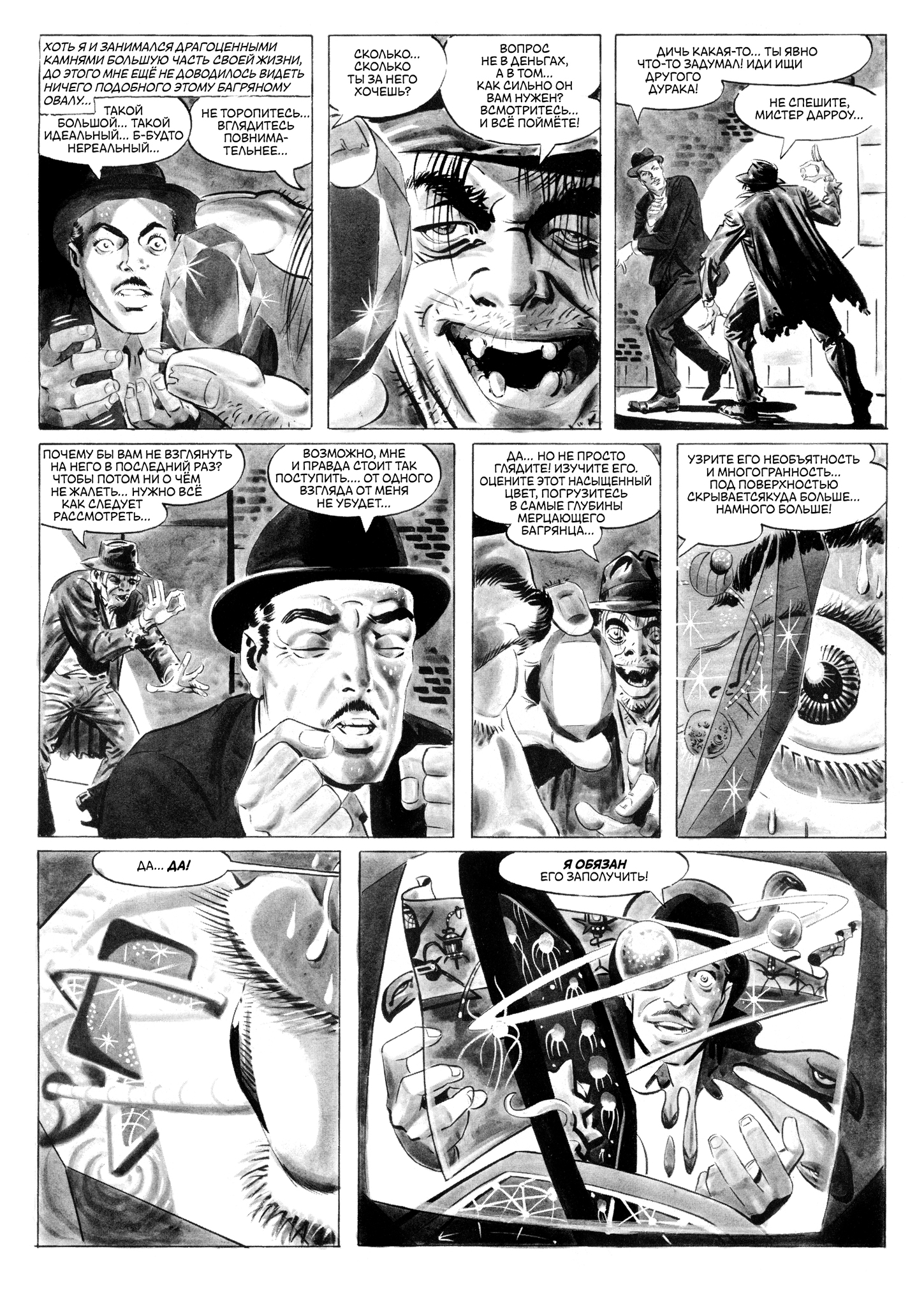 Крипи представляет: Стив Дитко, кадр № 3