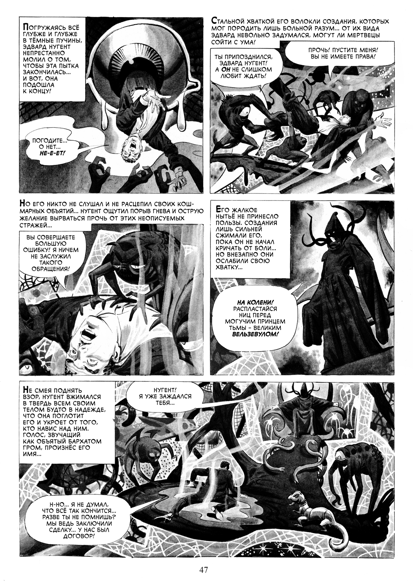 Крипи представляет: Стив Дитко, кадр № 4