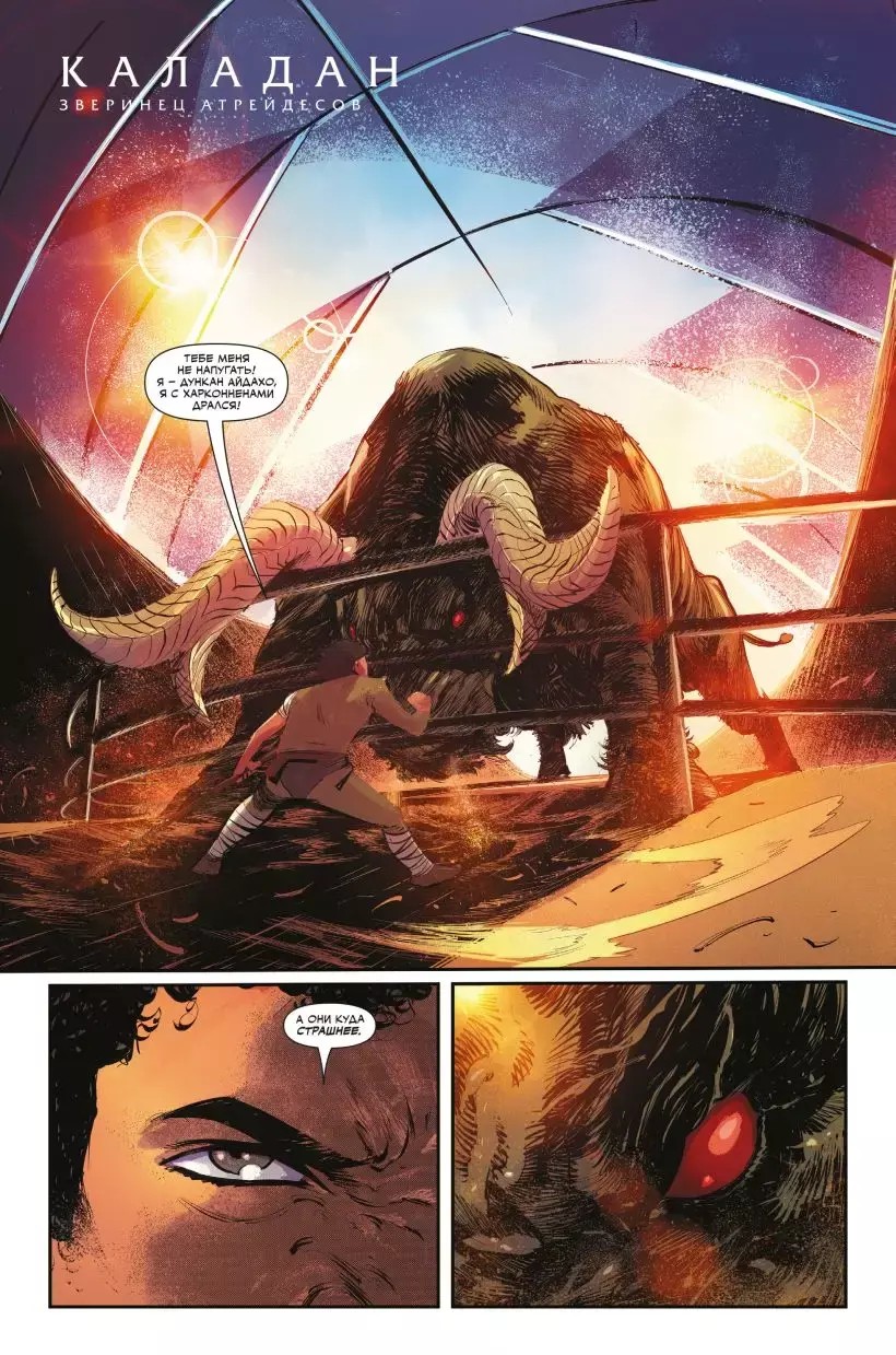 Дюна. Дом Атрейдесов, кадр № 1