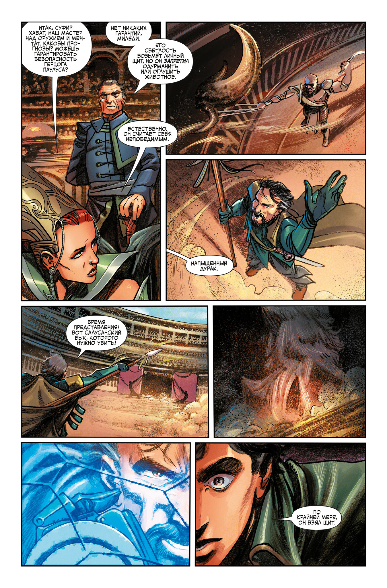 Дюна. Дом Атрейдесов, кадр № 5