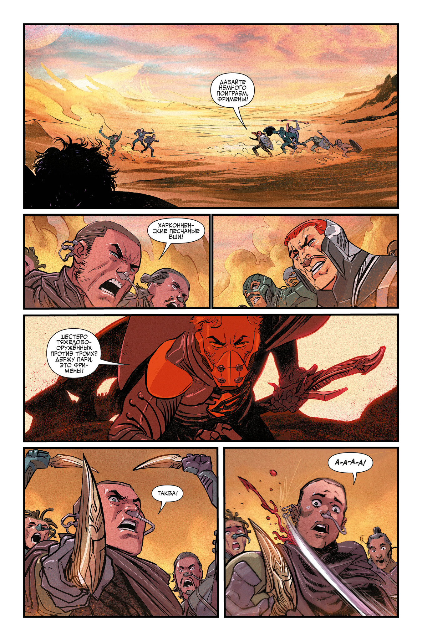 Дюна. Дом Атрейдесов, кадр № 7