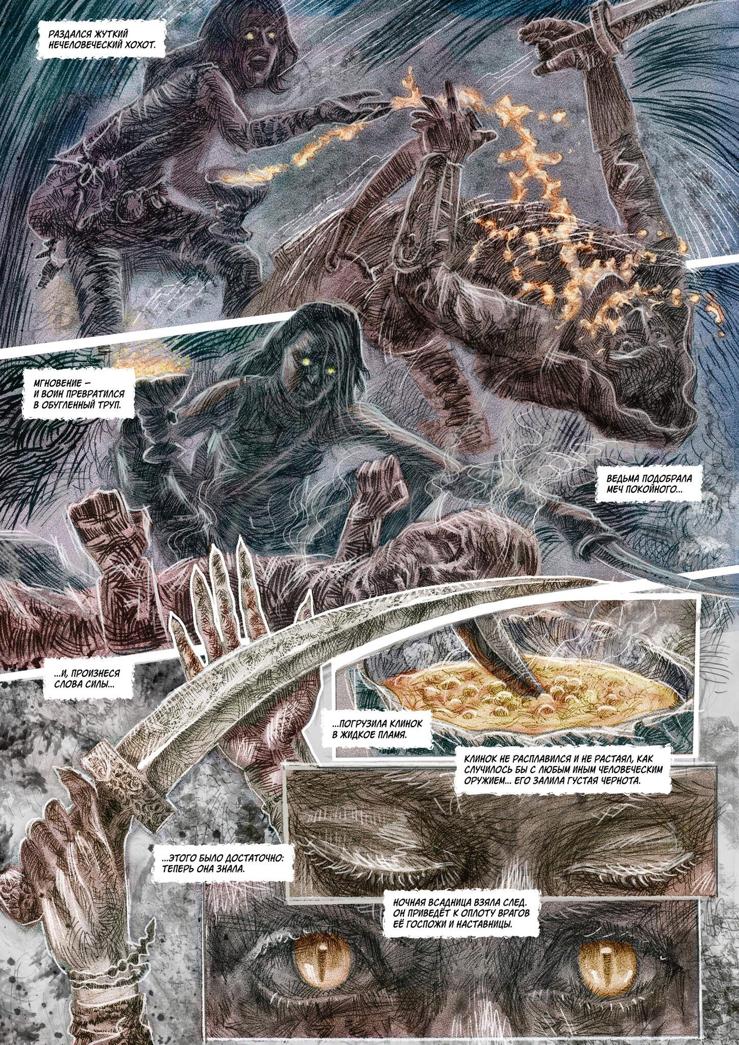 Гибель Богов. Книга Хагена, кадр № 1