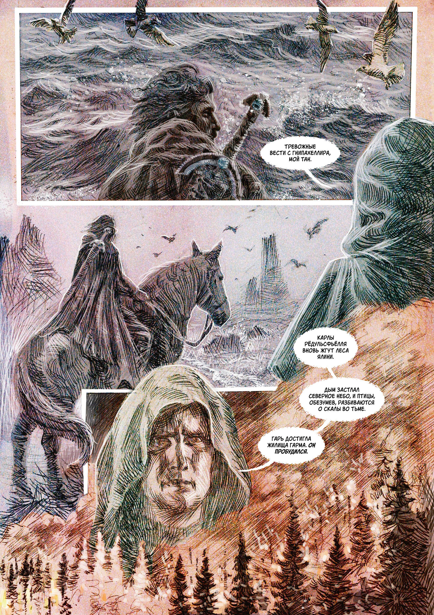 Гибель Богов. Книга Хагена, кадр № 2