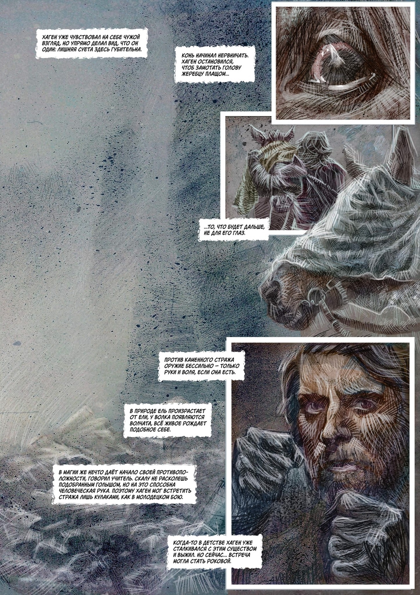 Гибель Богов. Книга Хагена, кадр № 4