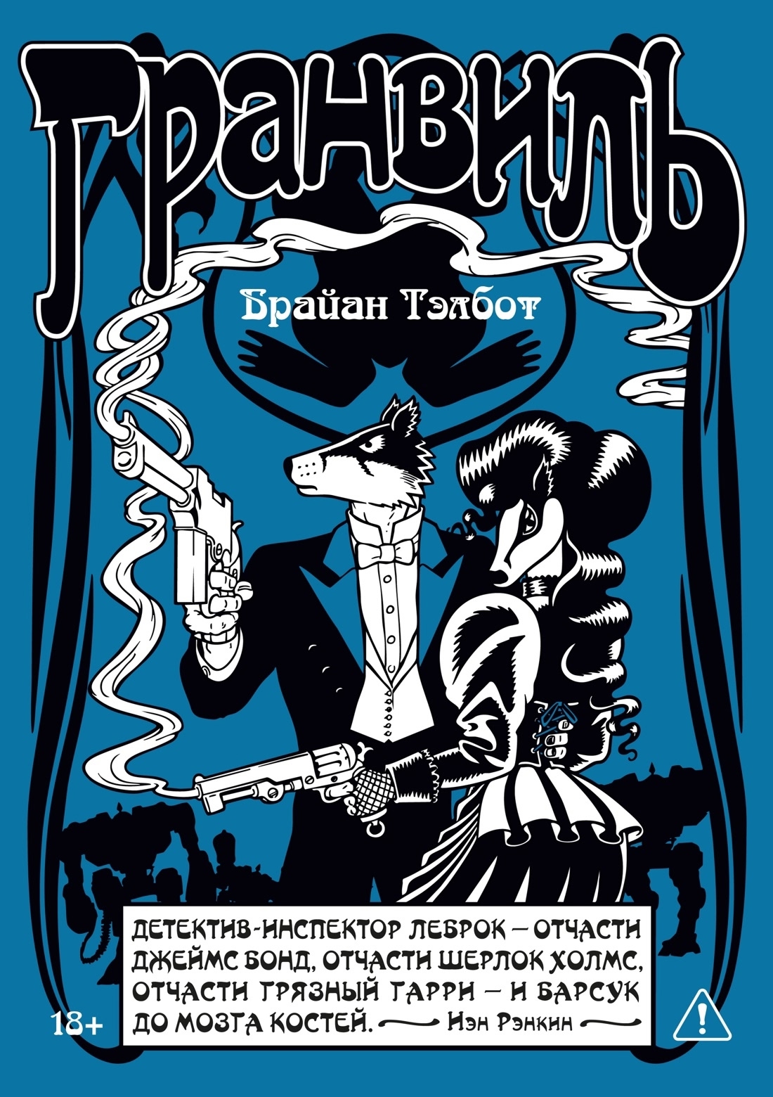 Гранвиль, постер № 2