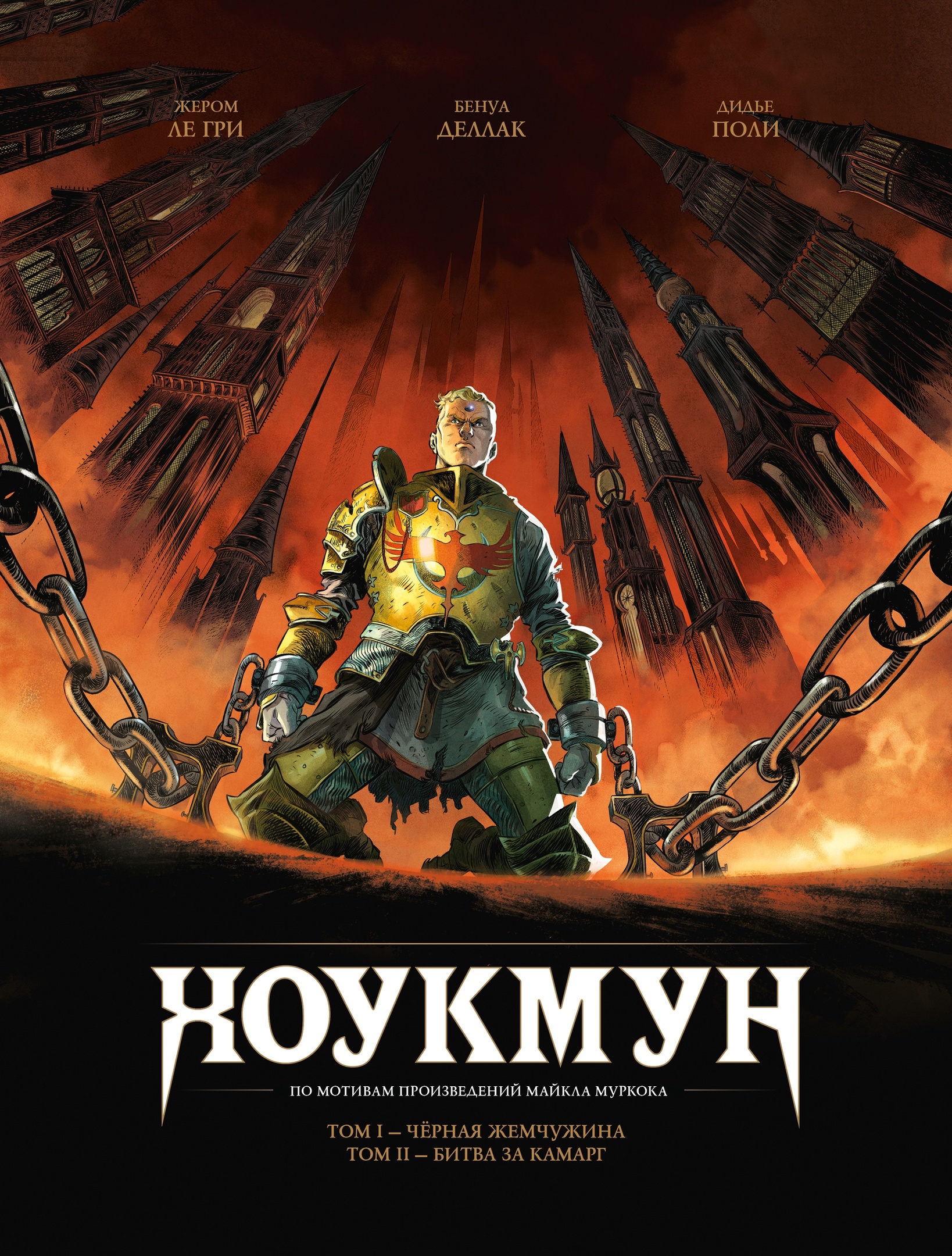 Хоукмун, постер № 1