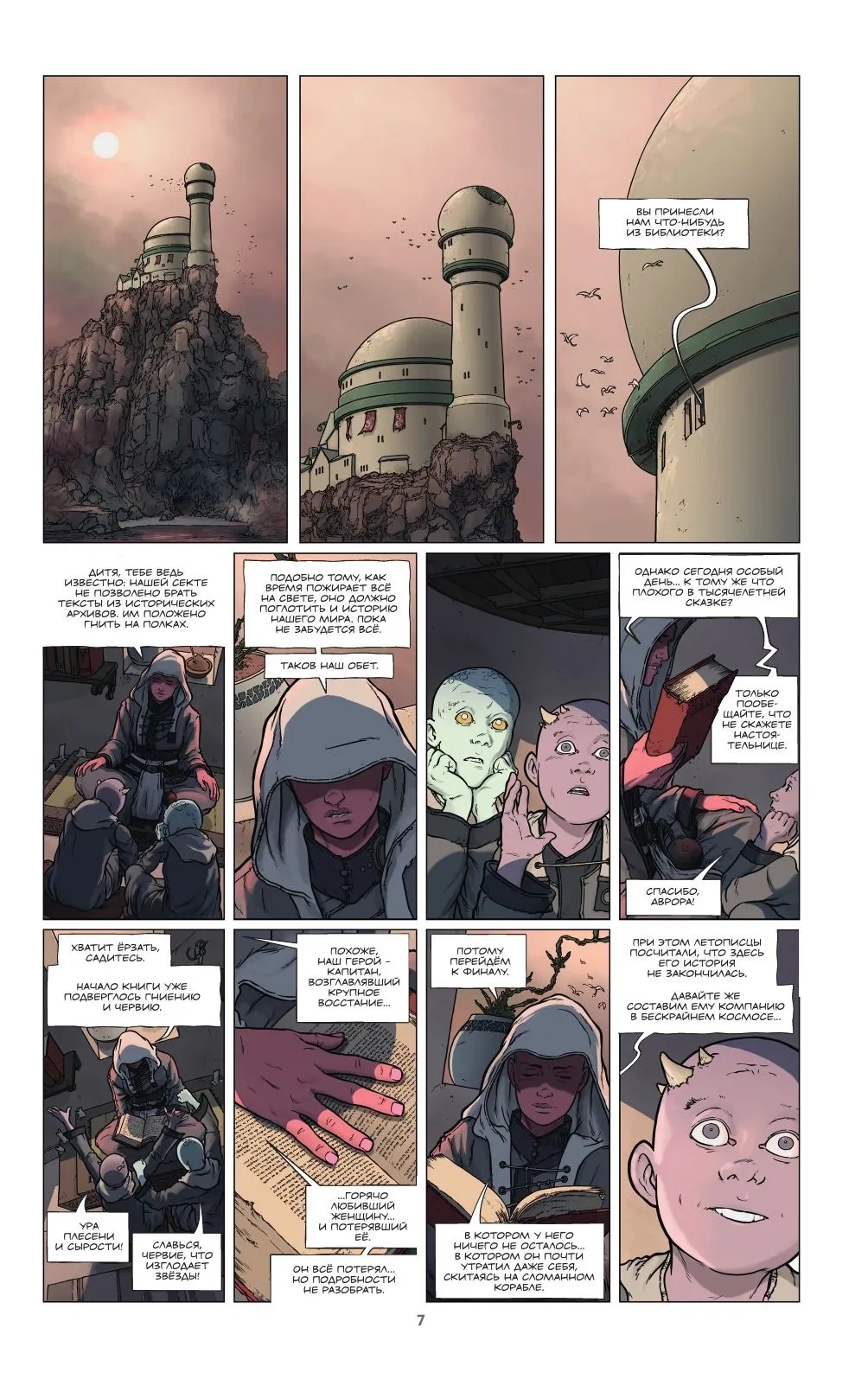 Инкал: Умирающая звезда, кадр № 1