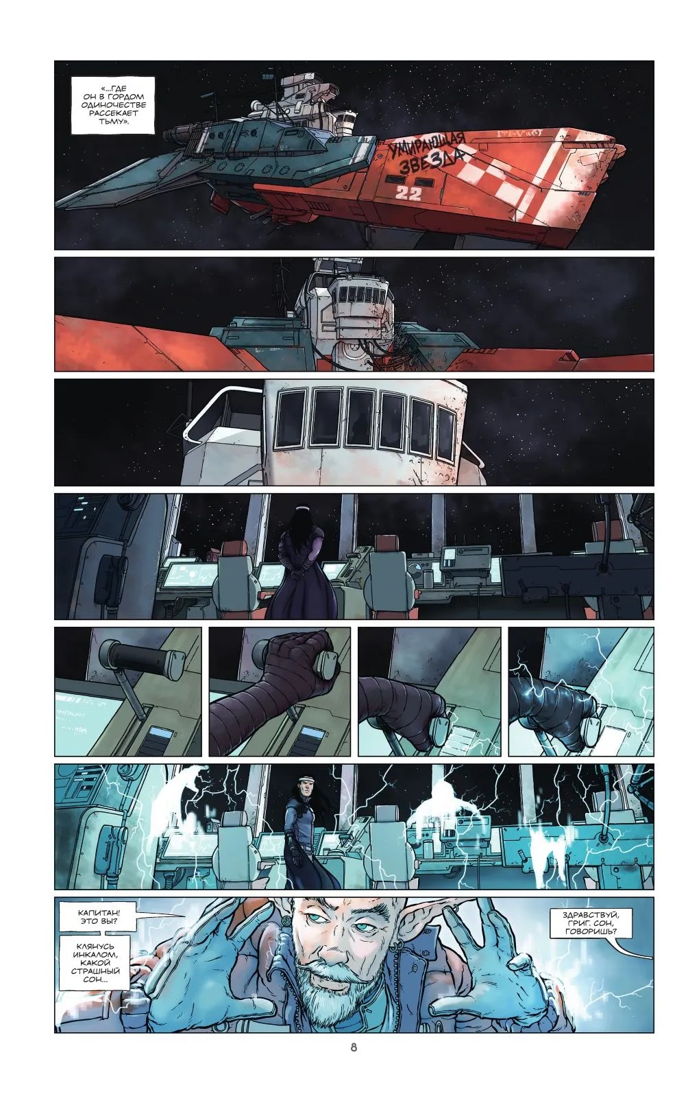 Инкал: Умирающая звезда, кадр № 2