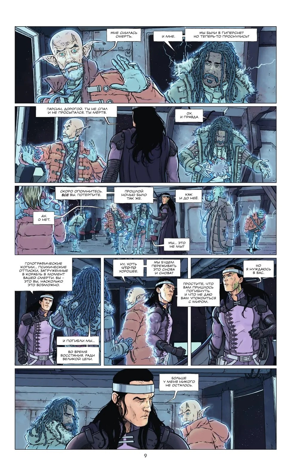 Инкал: Умирающая звезда, кадр № 3