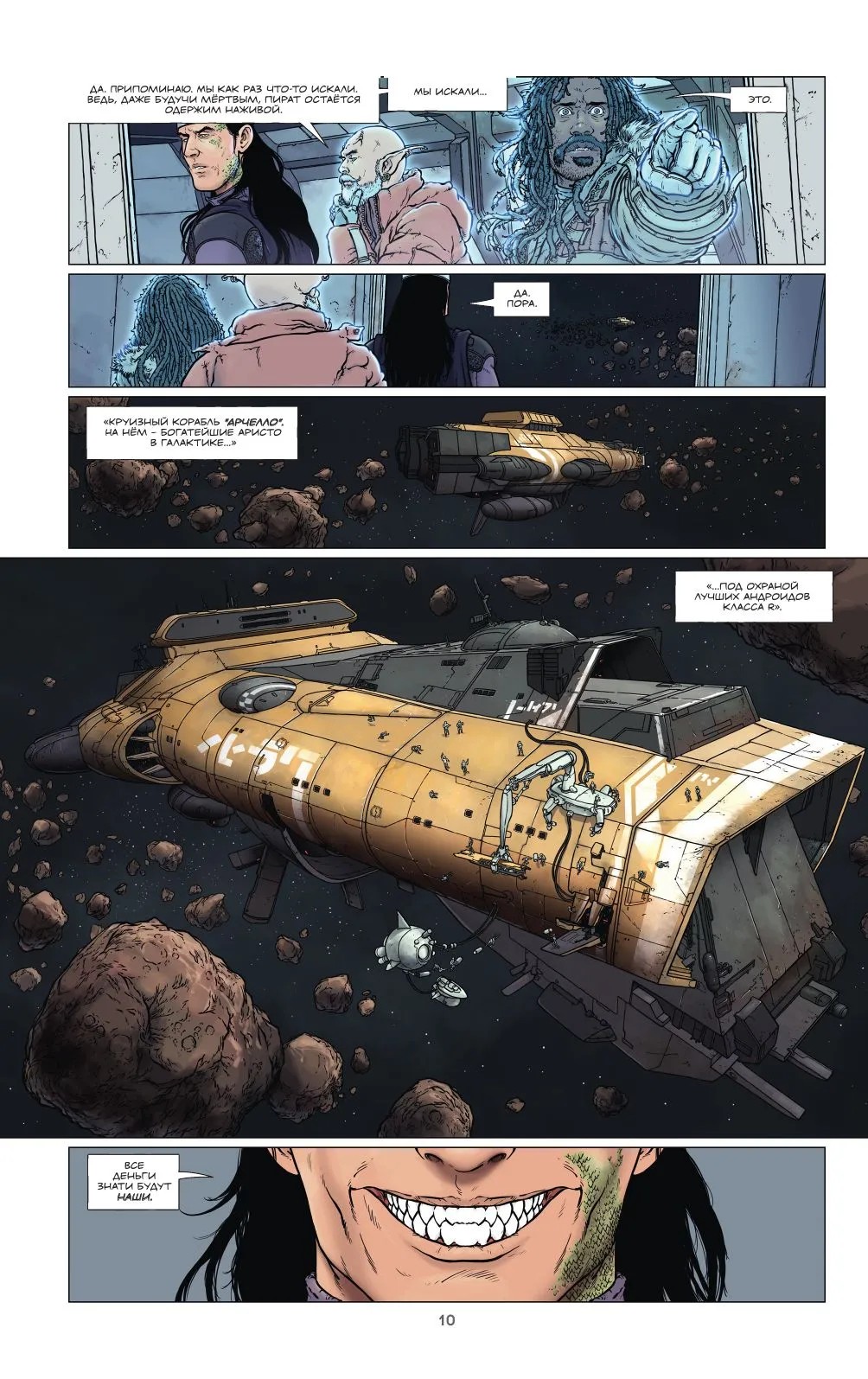 Инкал: Умирающая звезда, кадр № 4