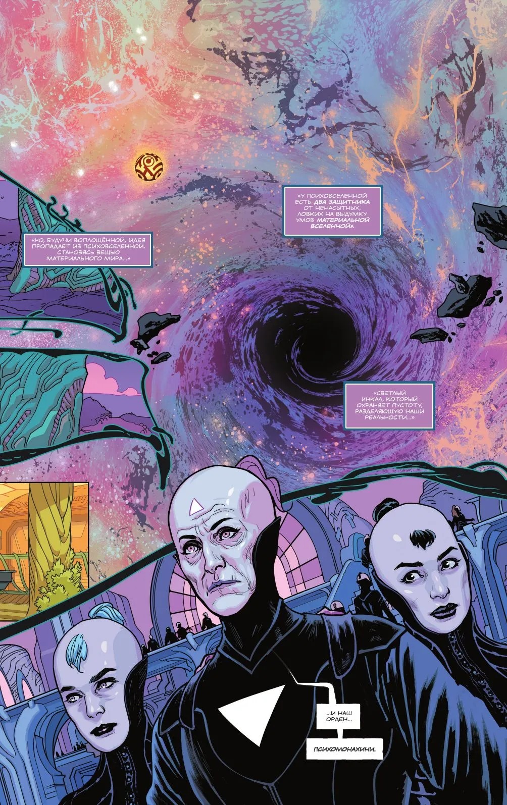 Инкал: Психовселенная, кадр № 10