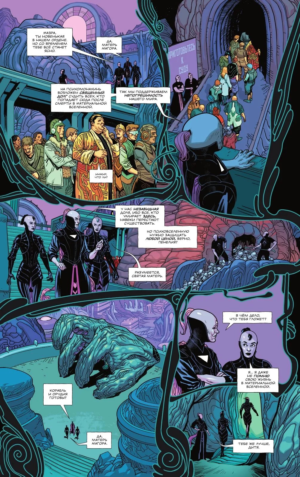 Инкал: Психовселенная, кадр № 11