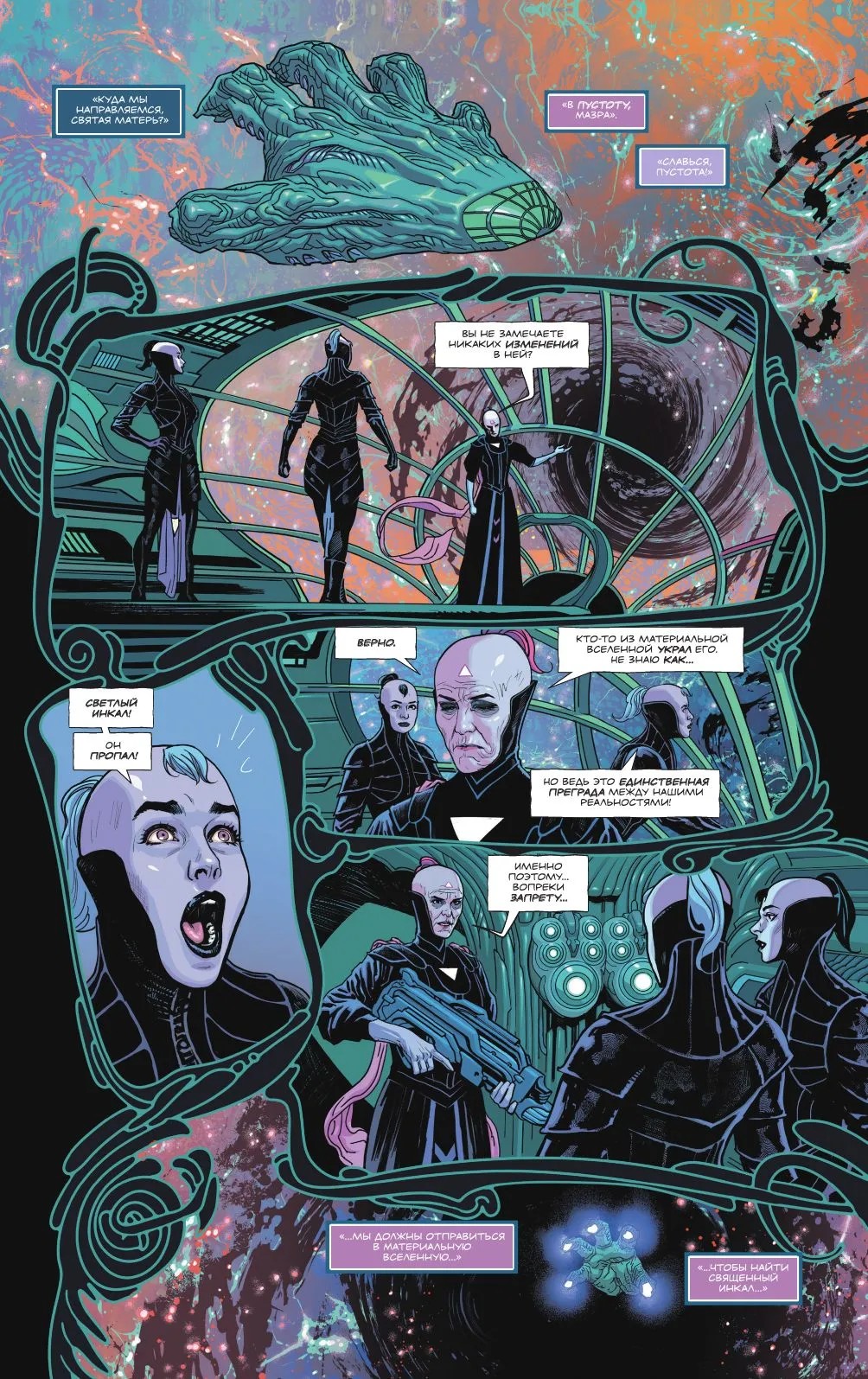 Инкал: Психовселенная, кадр № 5