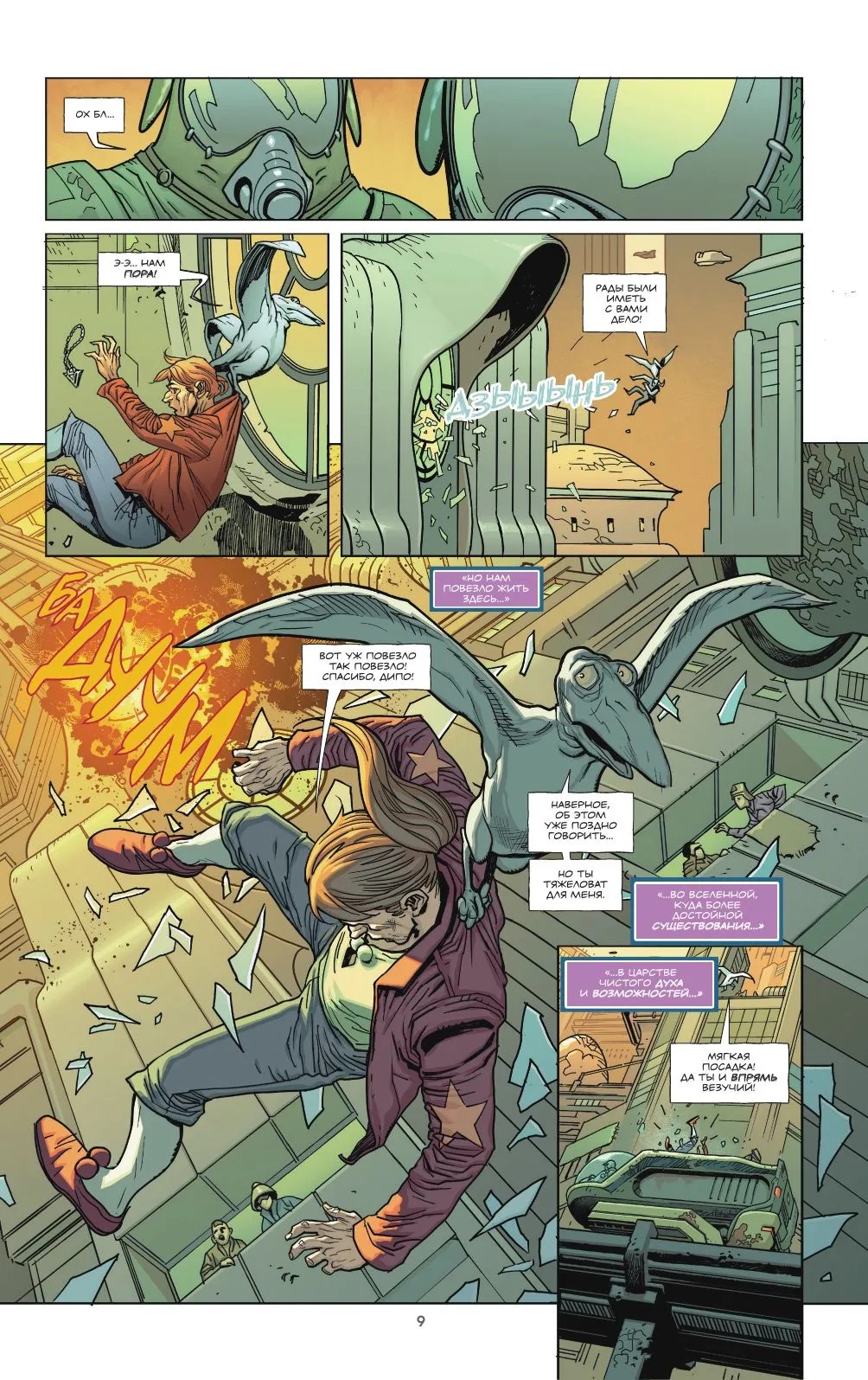 Инкал: Психовселенная, кадр № 8