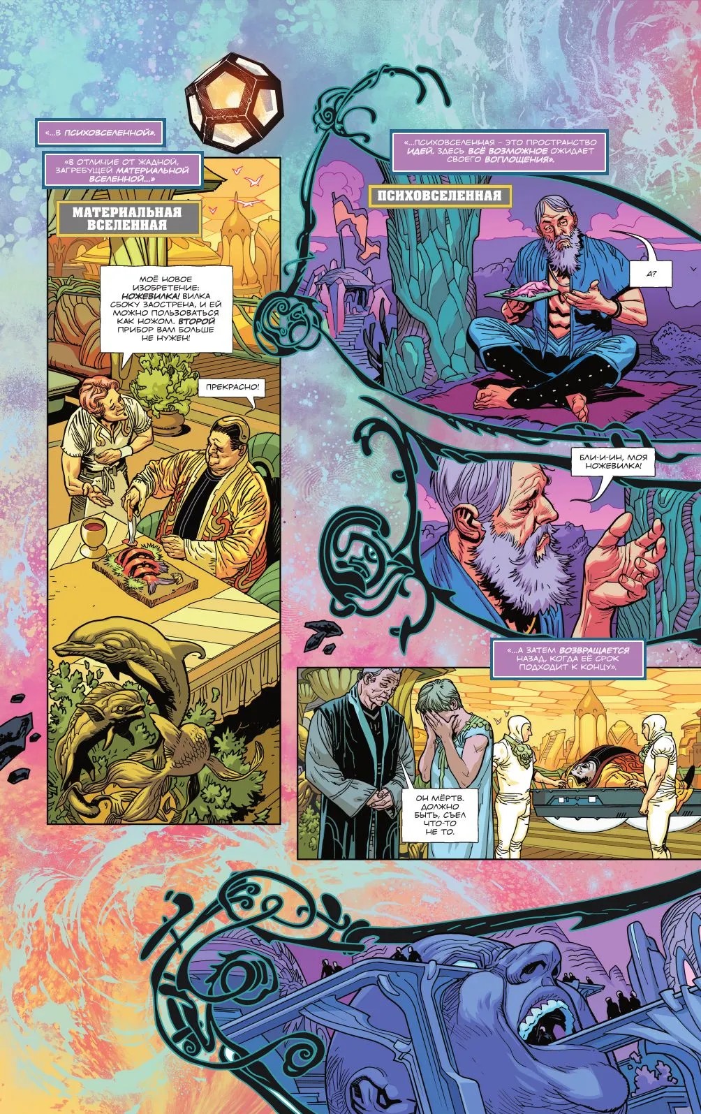 Инкал: Психовселенная, кадр № 9