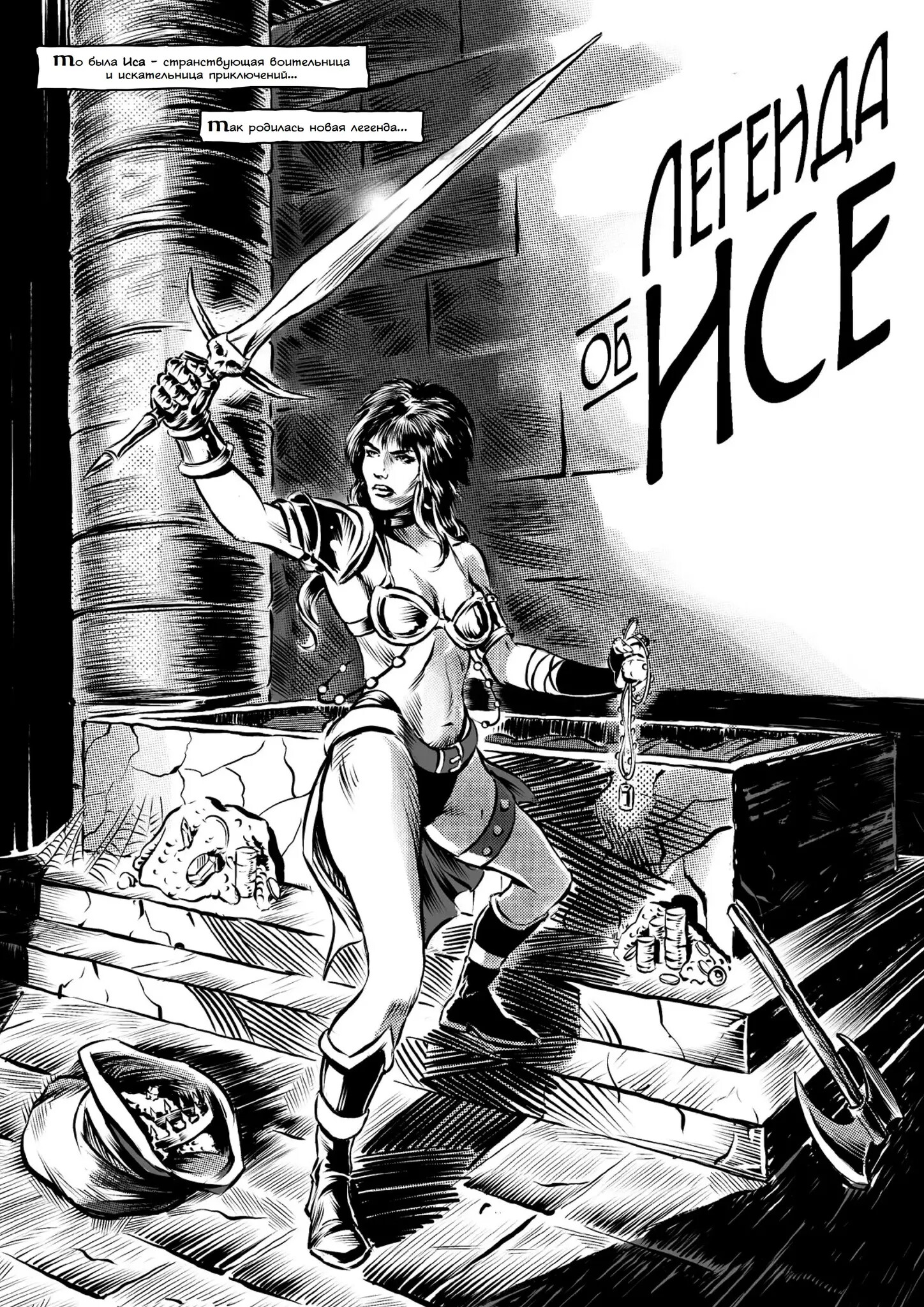 Иса. Чёрный жрец, кадр № 3