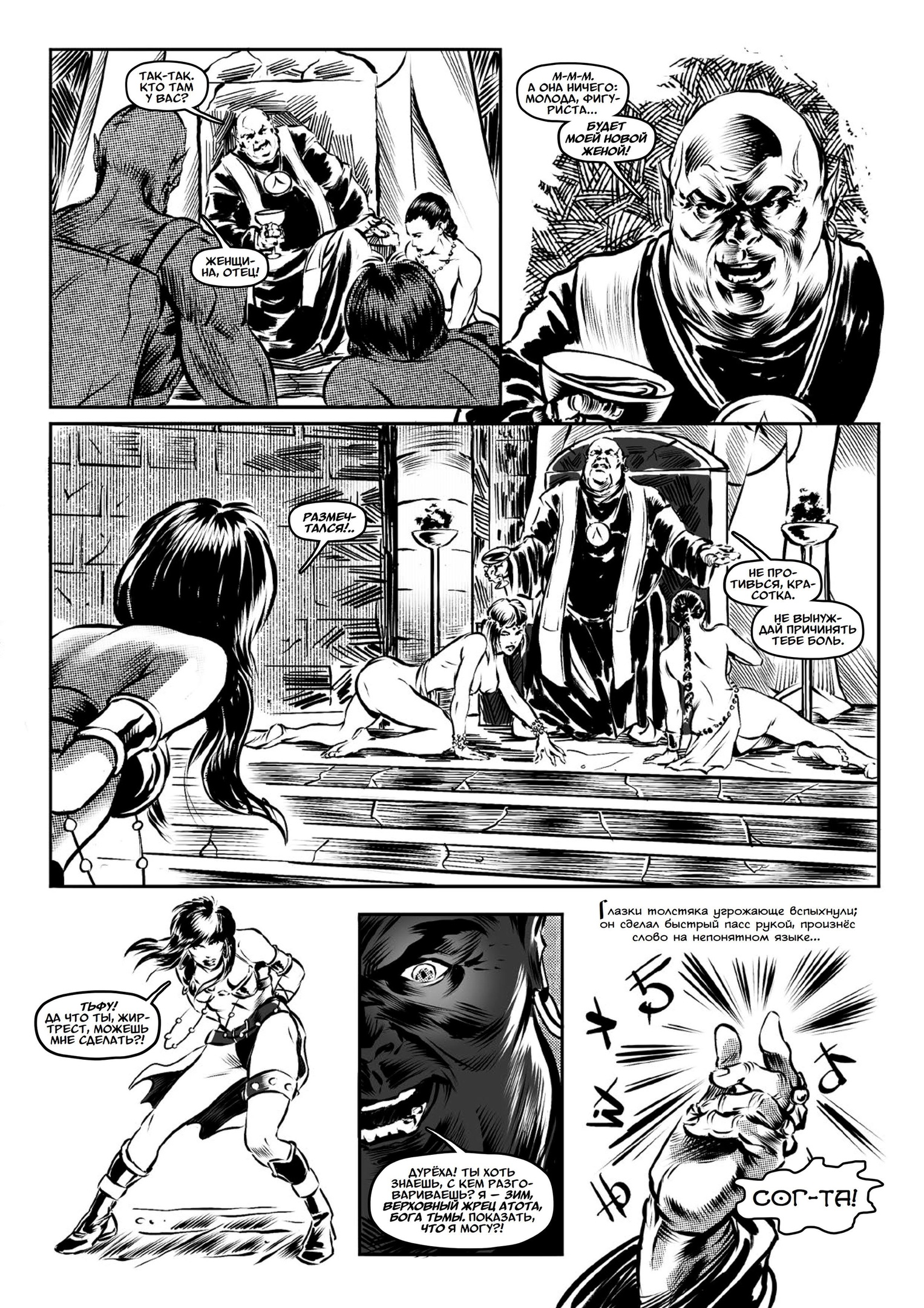 Иса. Чёрный жрец, кадр № 4