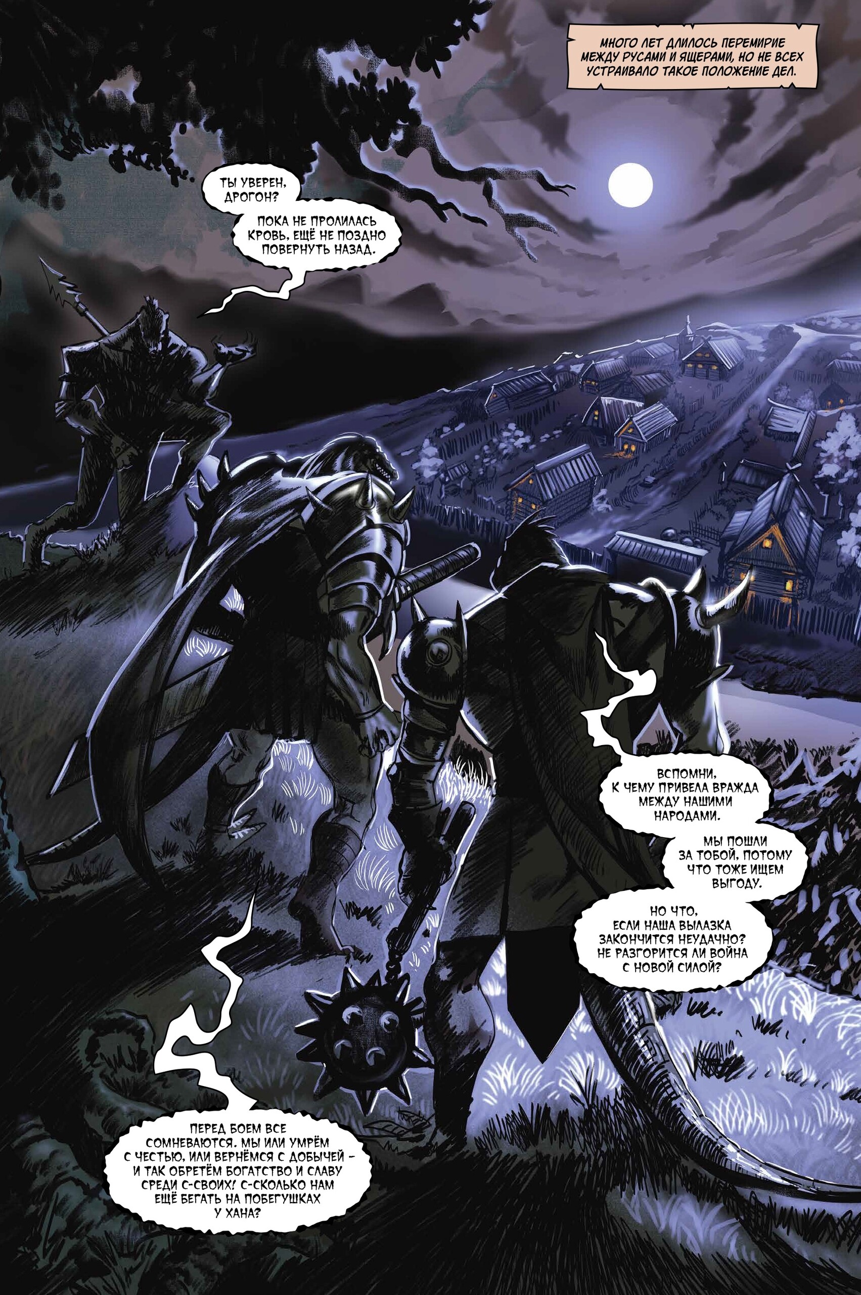 Ящеры против Русов, кадр № 1