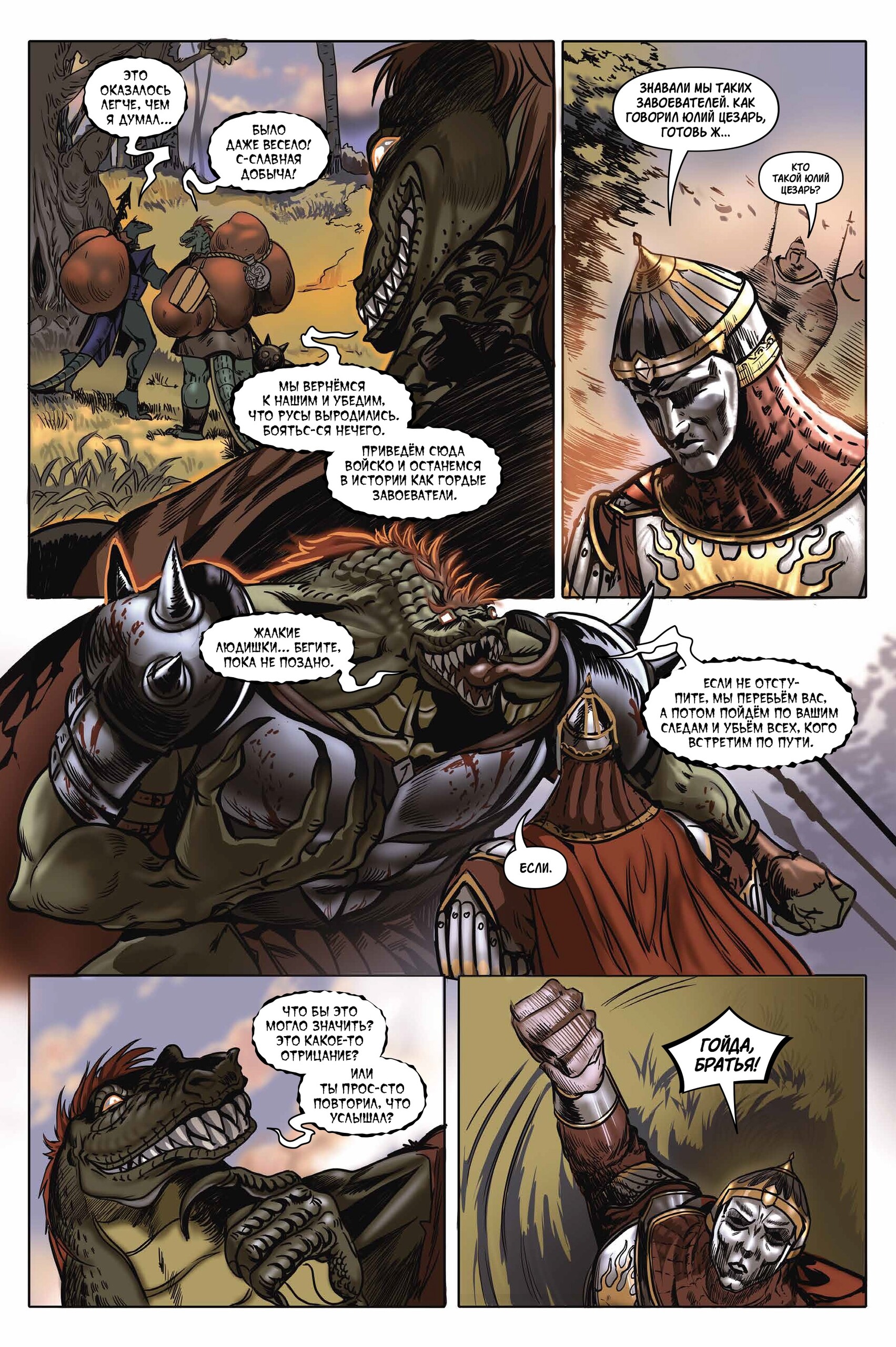 Ящеры против Русов, кадр № 3