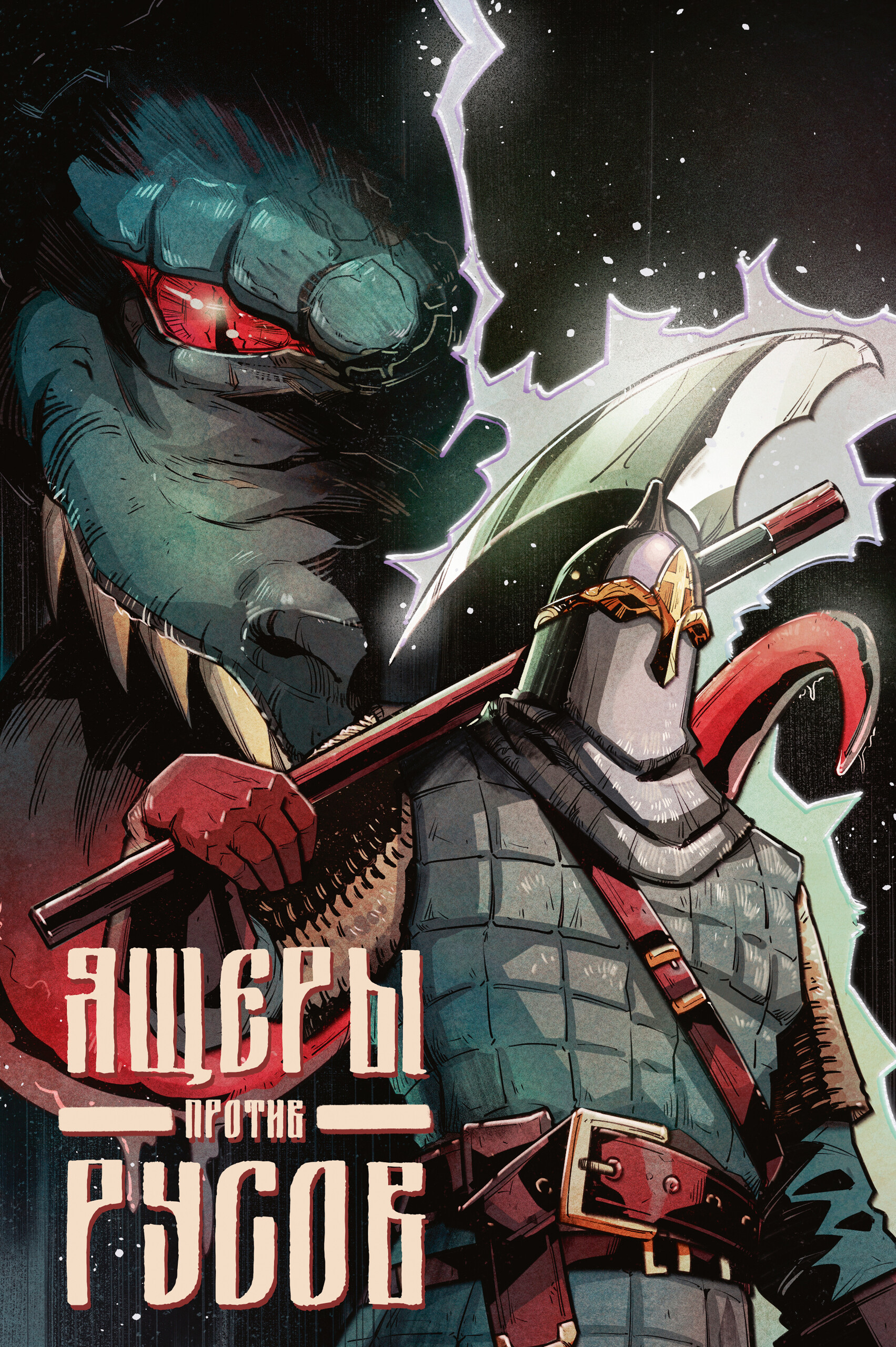 Ящеры против Русов, постер № 7