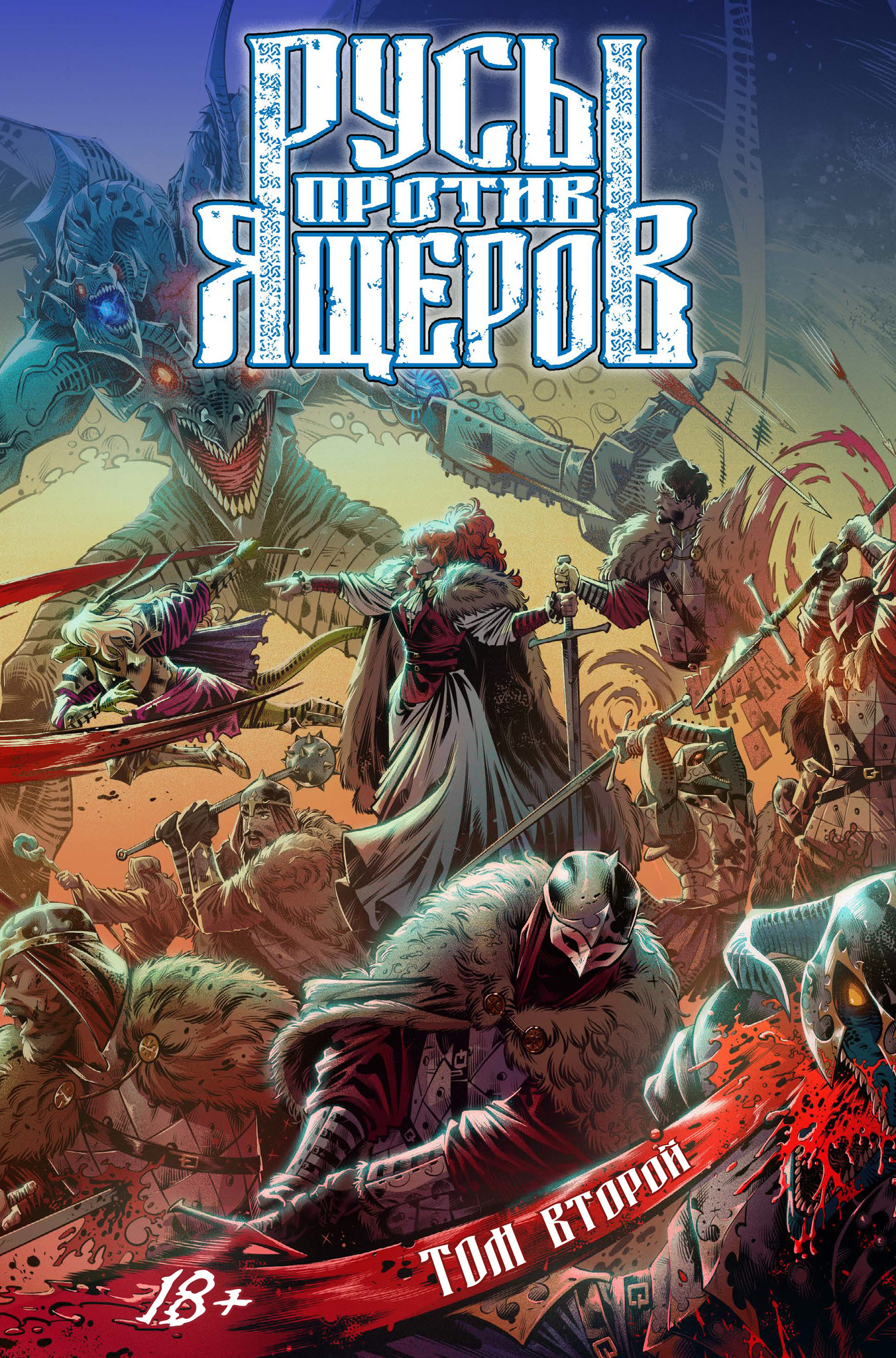 Ящеры против Русов, постер № 8